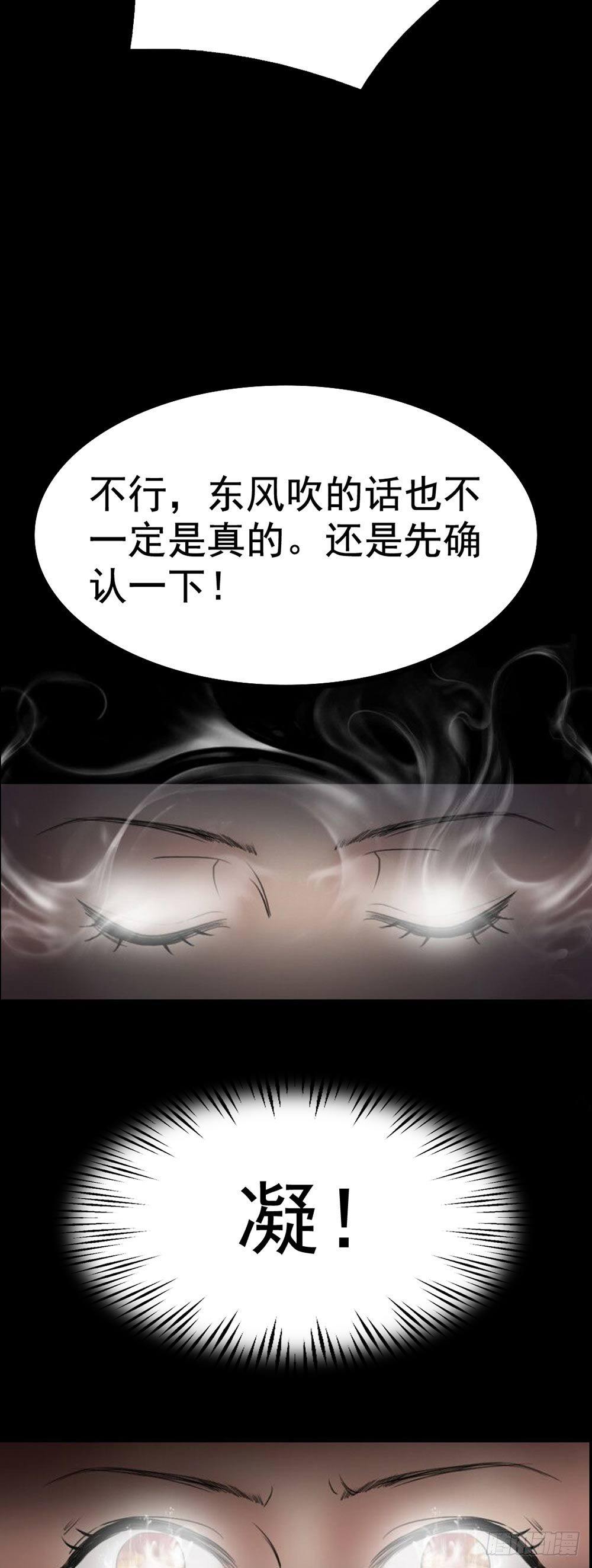 《约会灵空间》第23话 现出原形 第6页