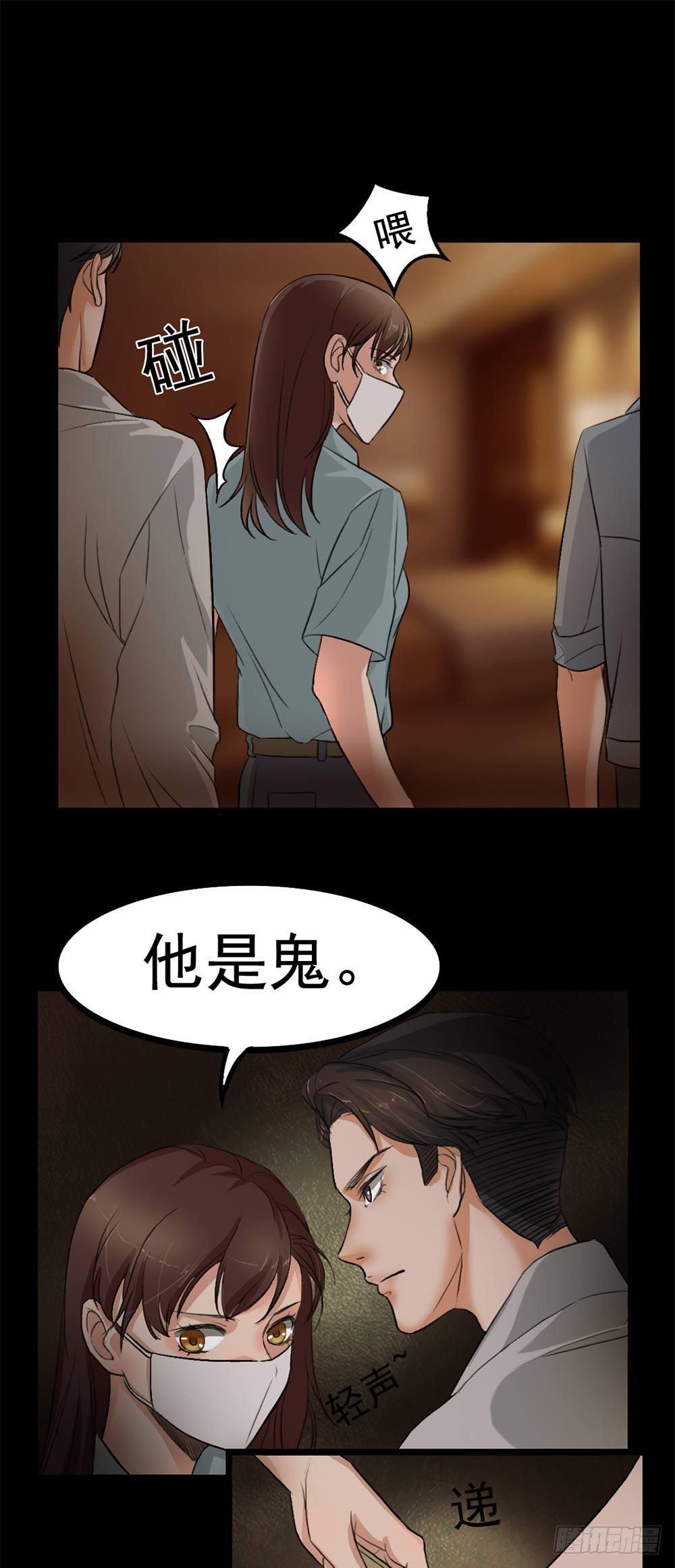 《约会灵空间》第23话 现出原形 第9页