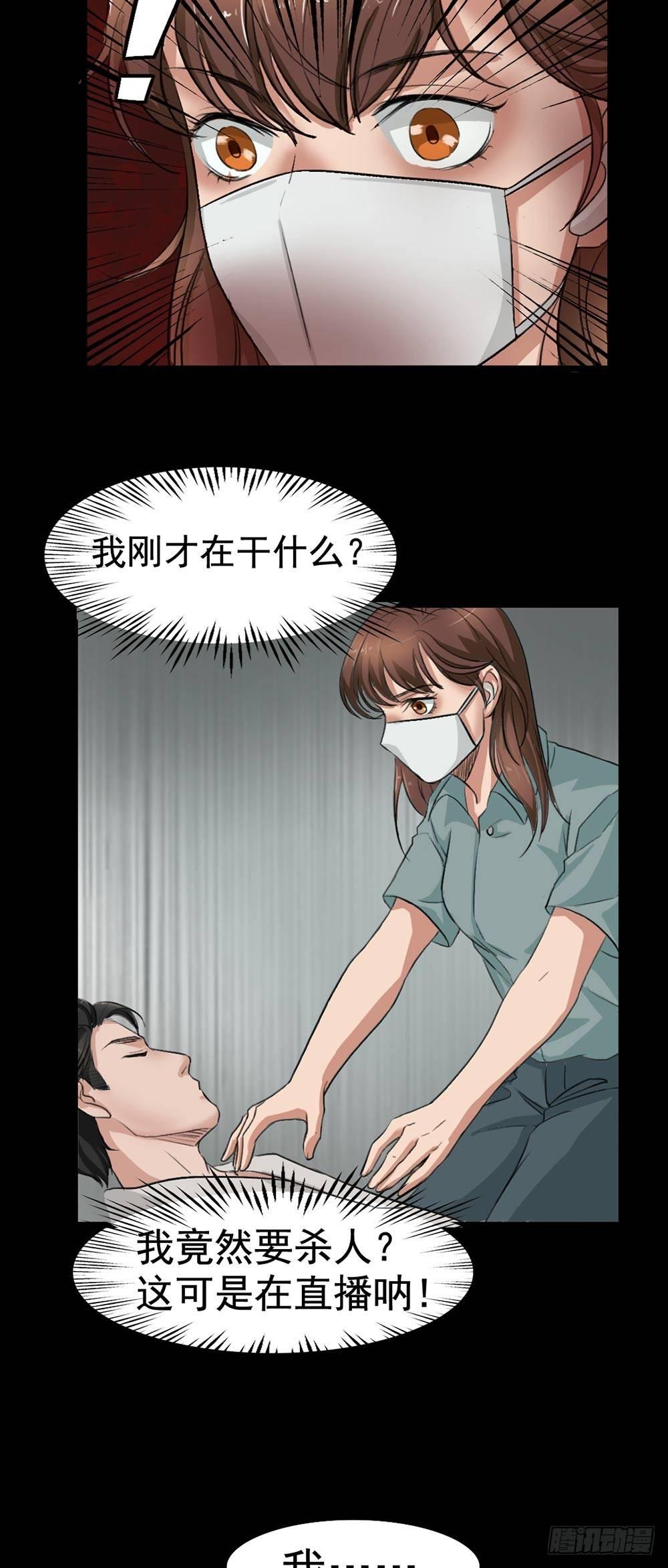 《约会灵空间》第22话 他是鬼 第11页