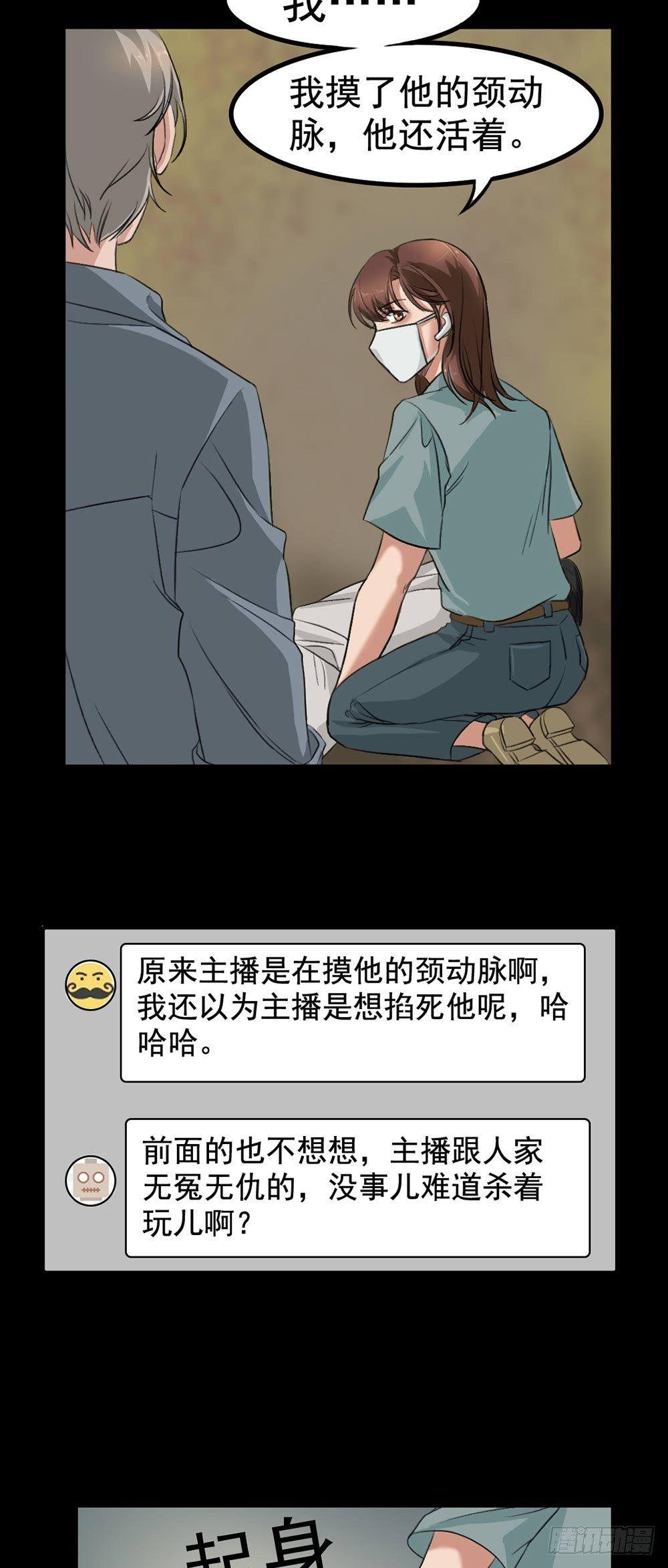 《约会灵空间》第22话 他是鬼 第12页