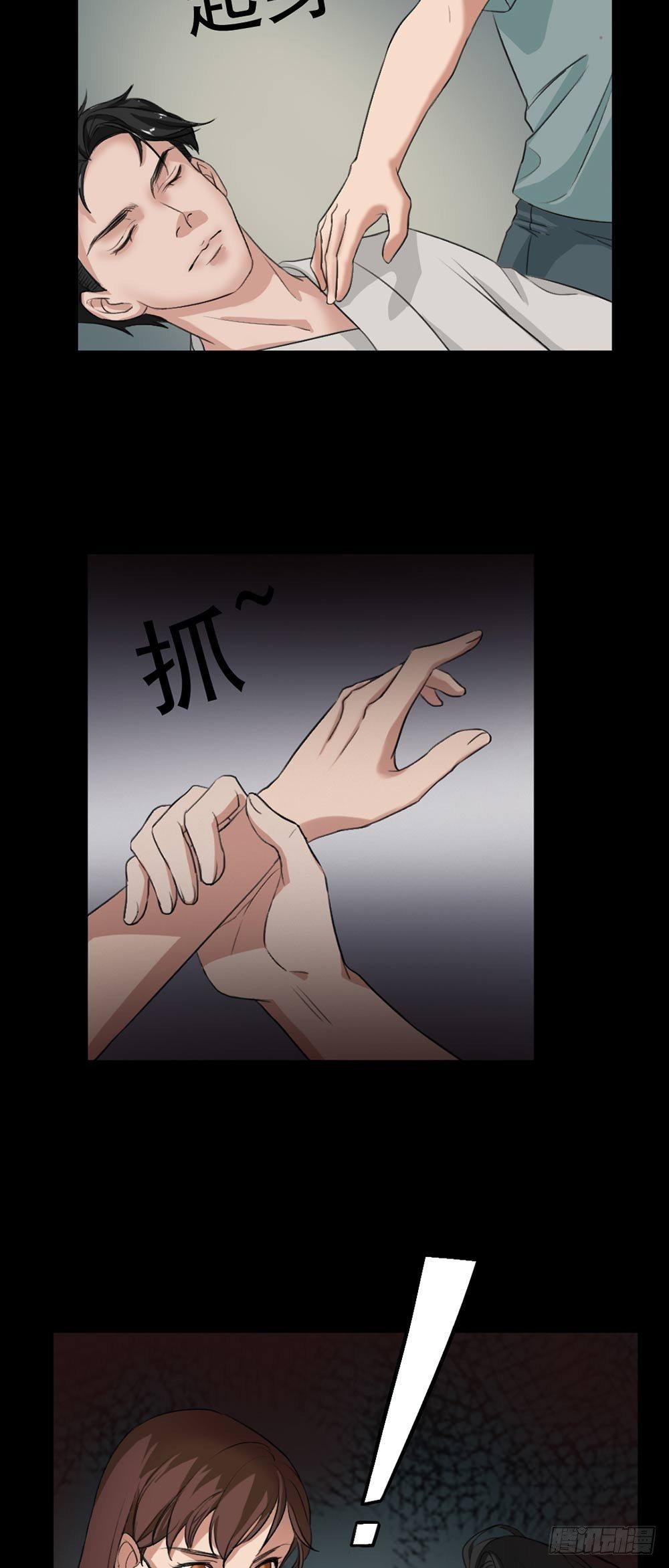 《约会灵空间》第22话 他是鬼 第13页