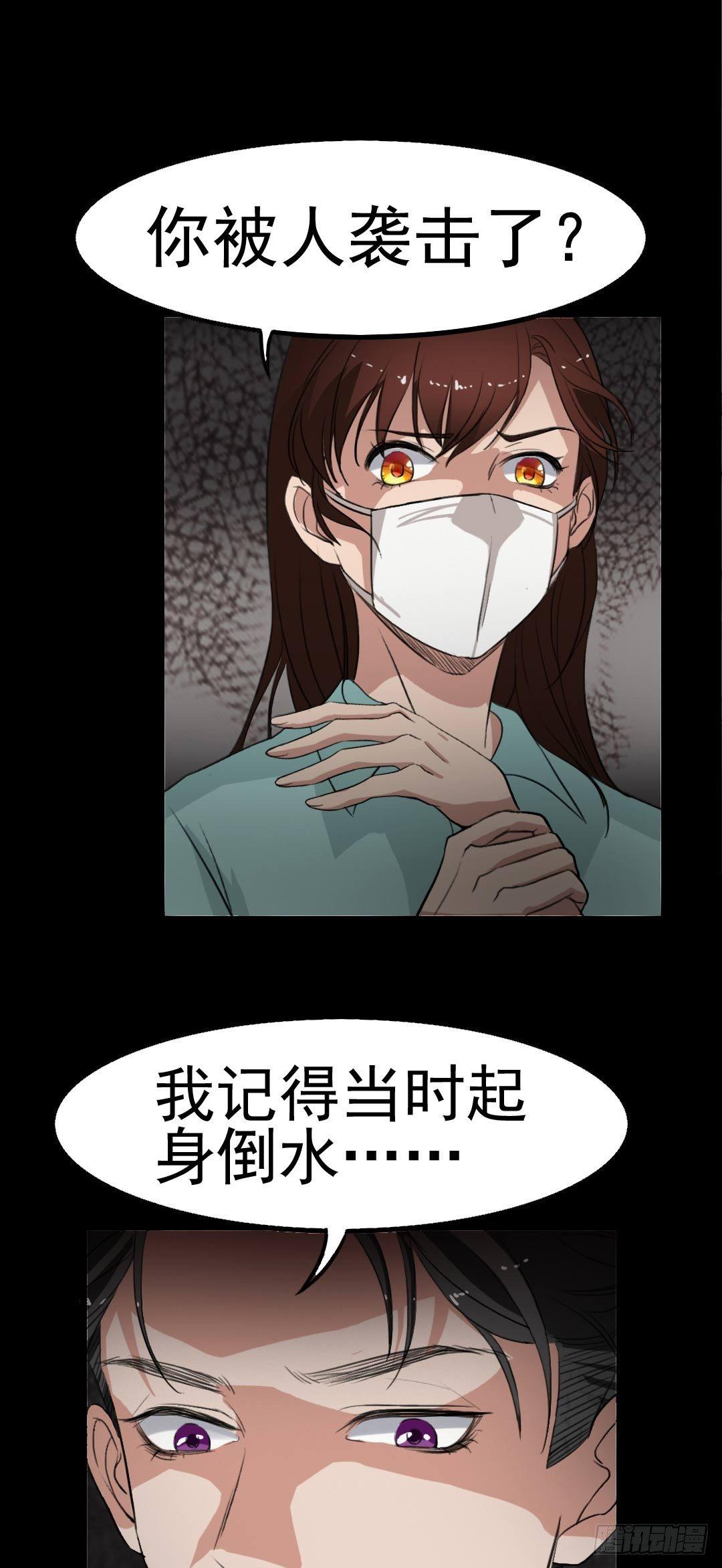 《约会灵空间》第22话 他是鬼 第15页