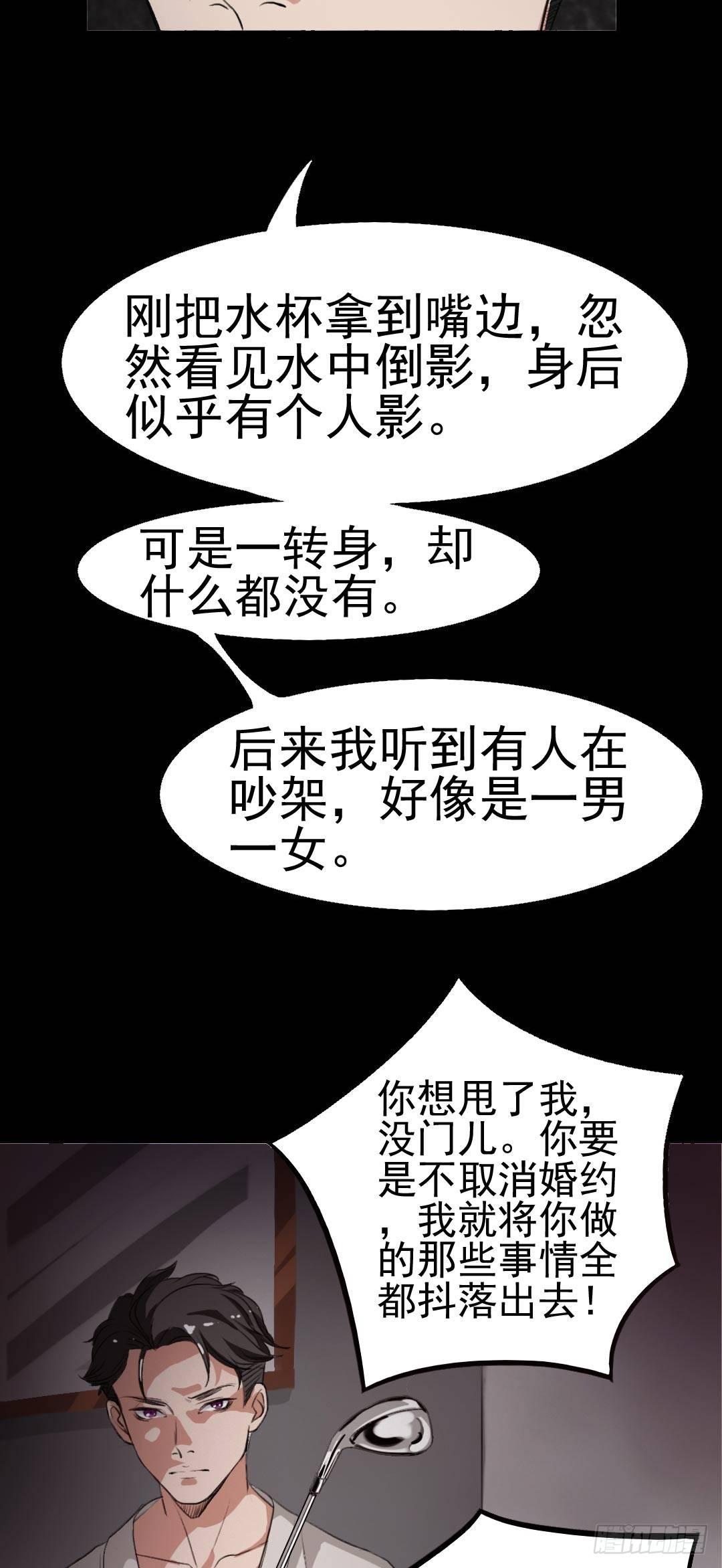 《约会灵空间》第22话 他是鬼 第16页
