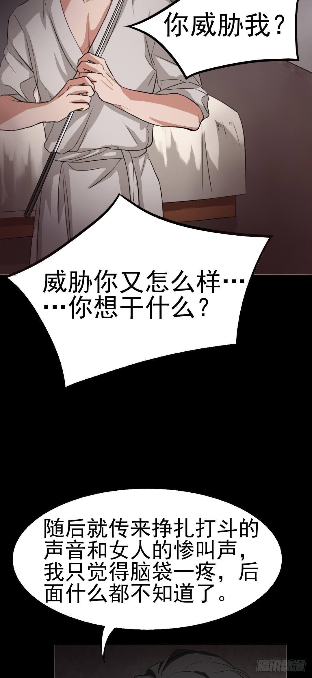 《约会灵空间》第22话 他是鬼 第17页