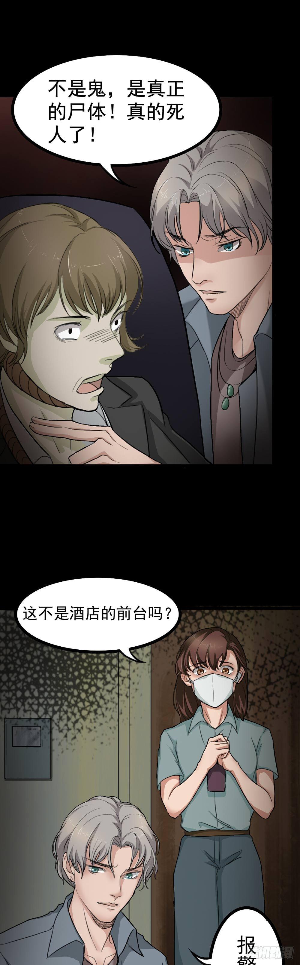 《约会灵空间》第22话 他是鬼 第1页