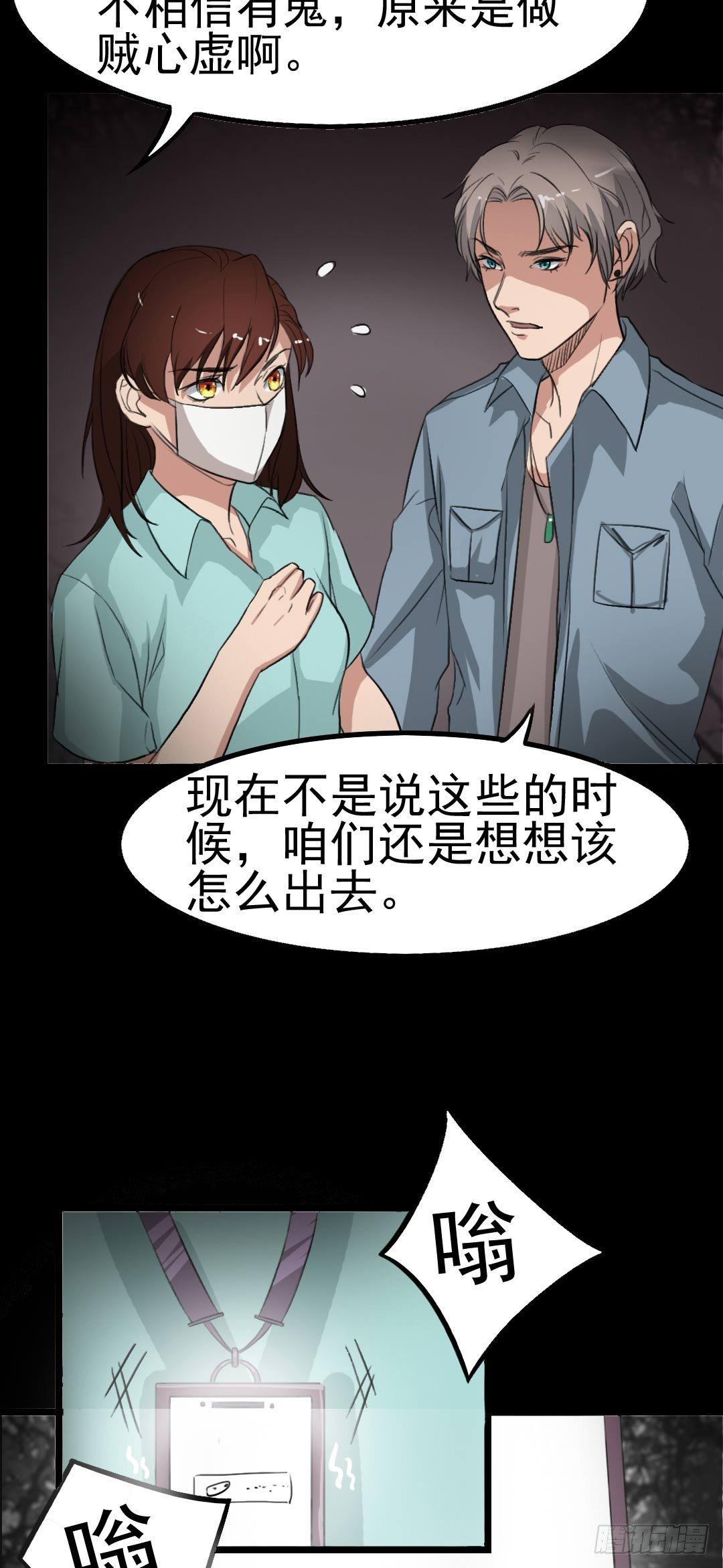 《约会灵空间》第22话 他是鬼 第20页