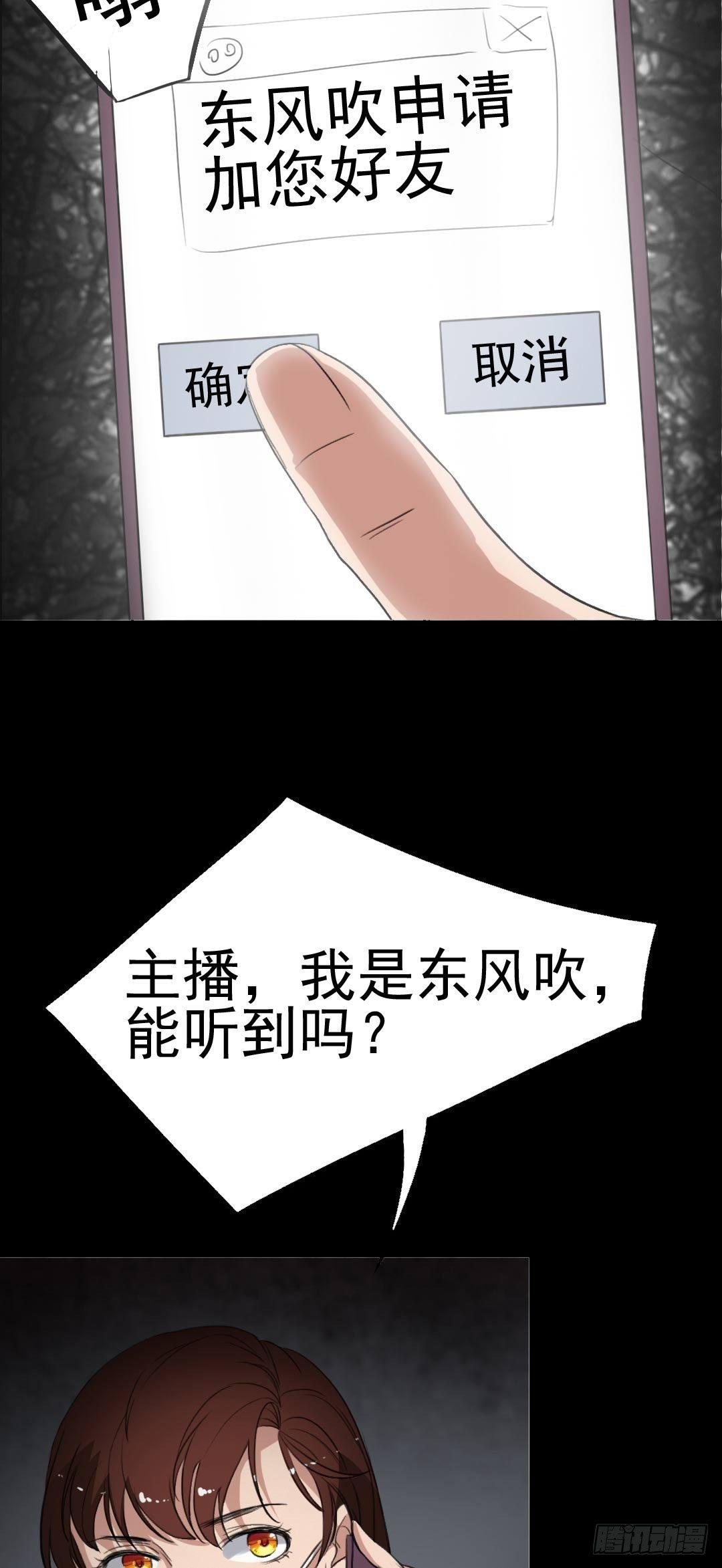 《约会灵空间》第22话 他是鬼 第21页
