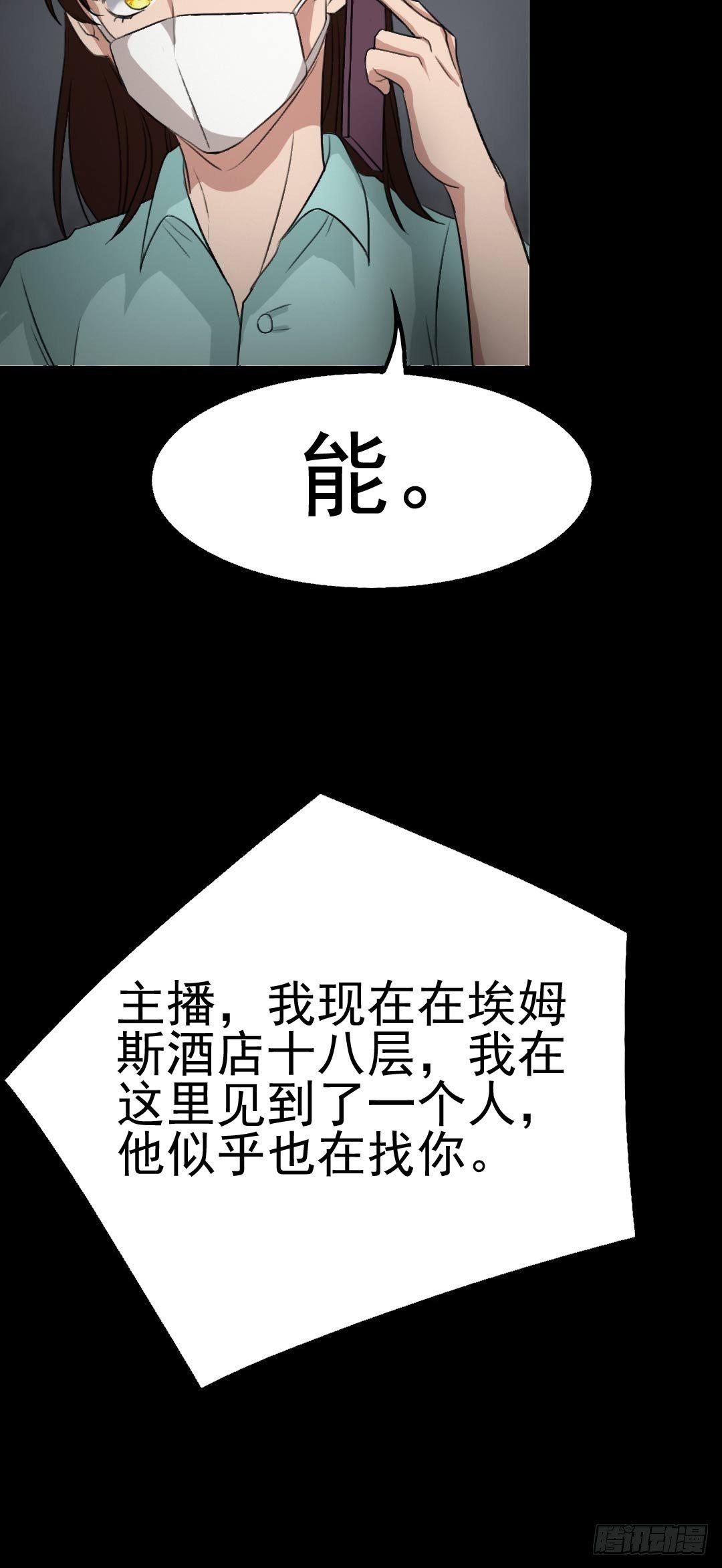 《约会灵空间》第22话 他是鬼 第22页