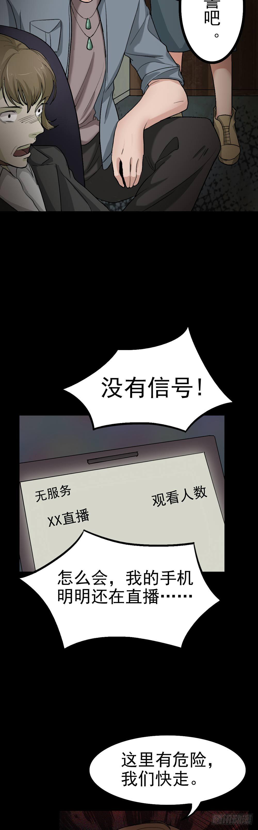 《约会灵空间》第22话 他是鬼 第2页