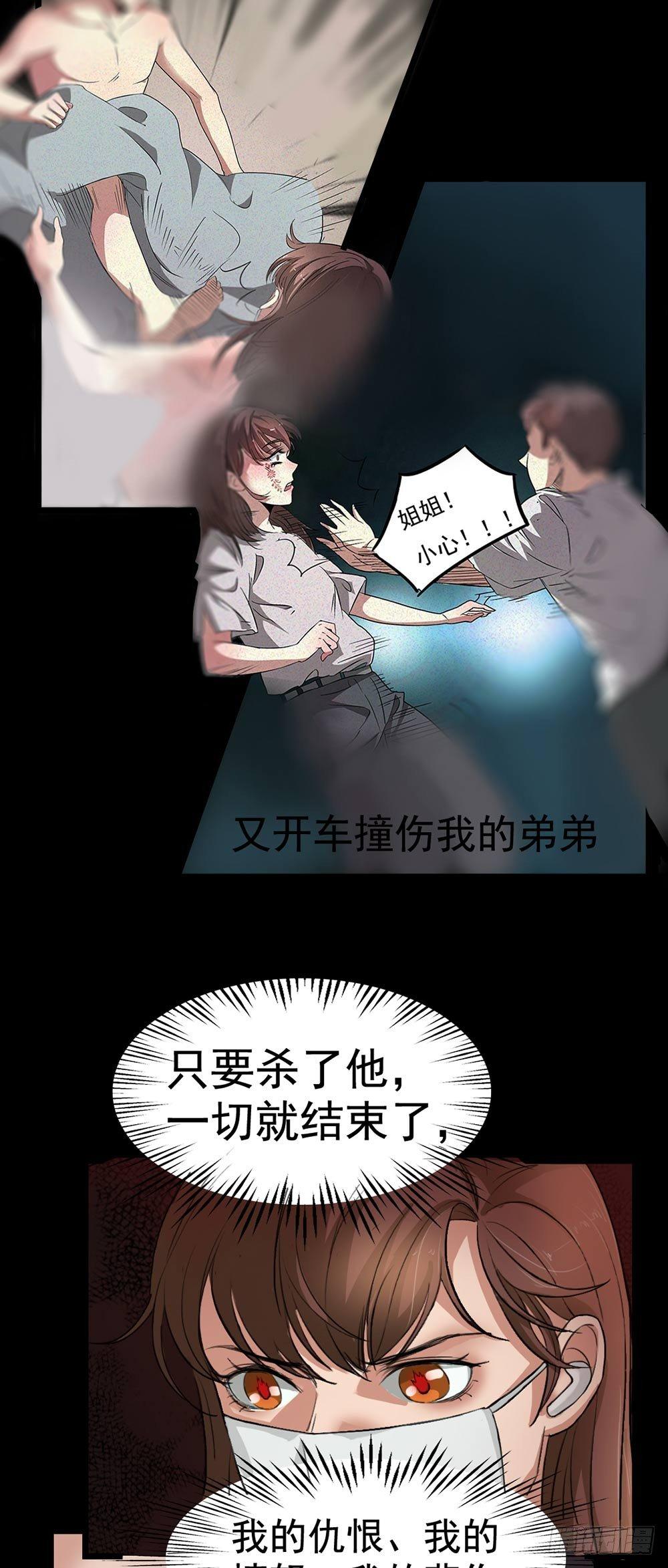 《约会灵空间》第22话 他是鬼 第9页