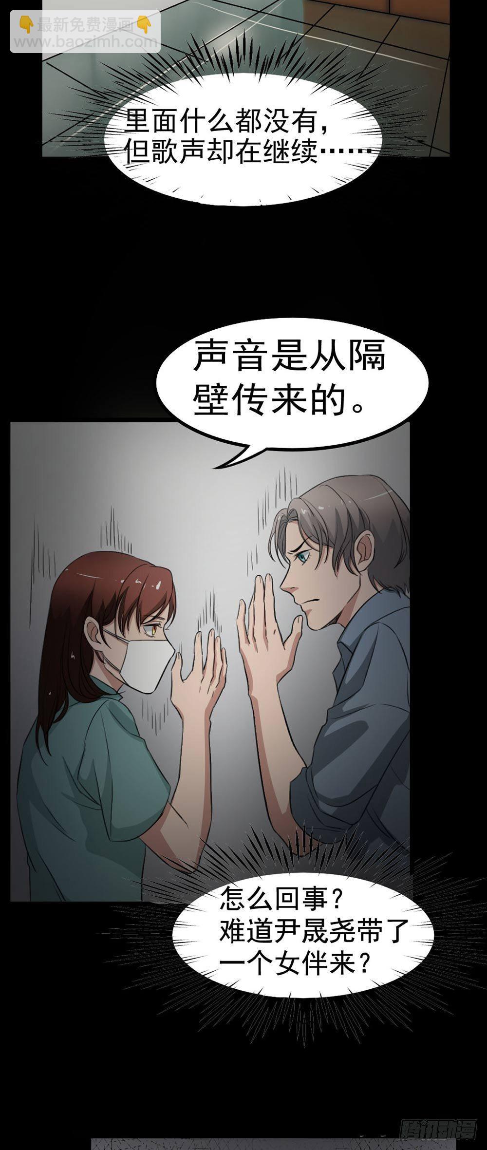 《约会灵空间》第21话 被困 第10页