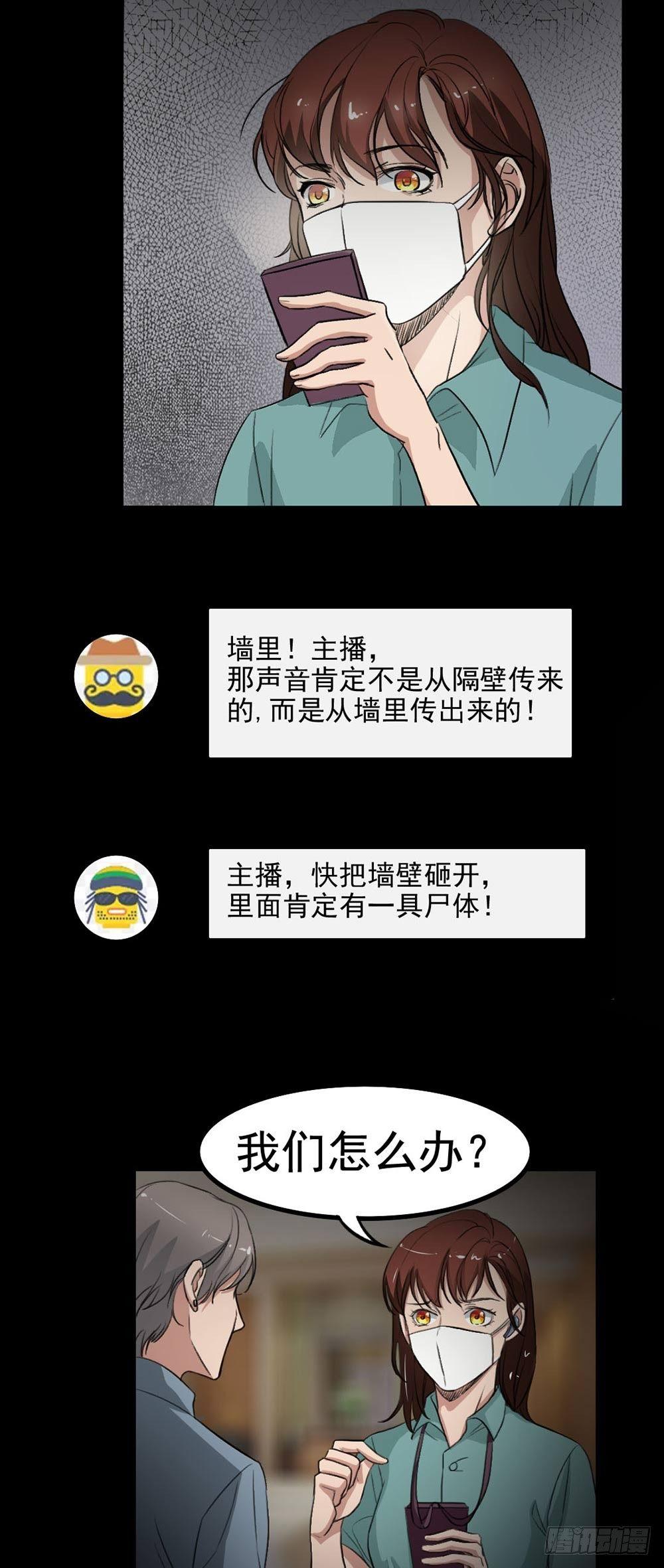 《约会灵空间》第21话 被困 第11页