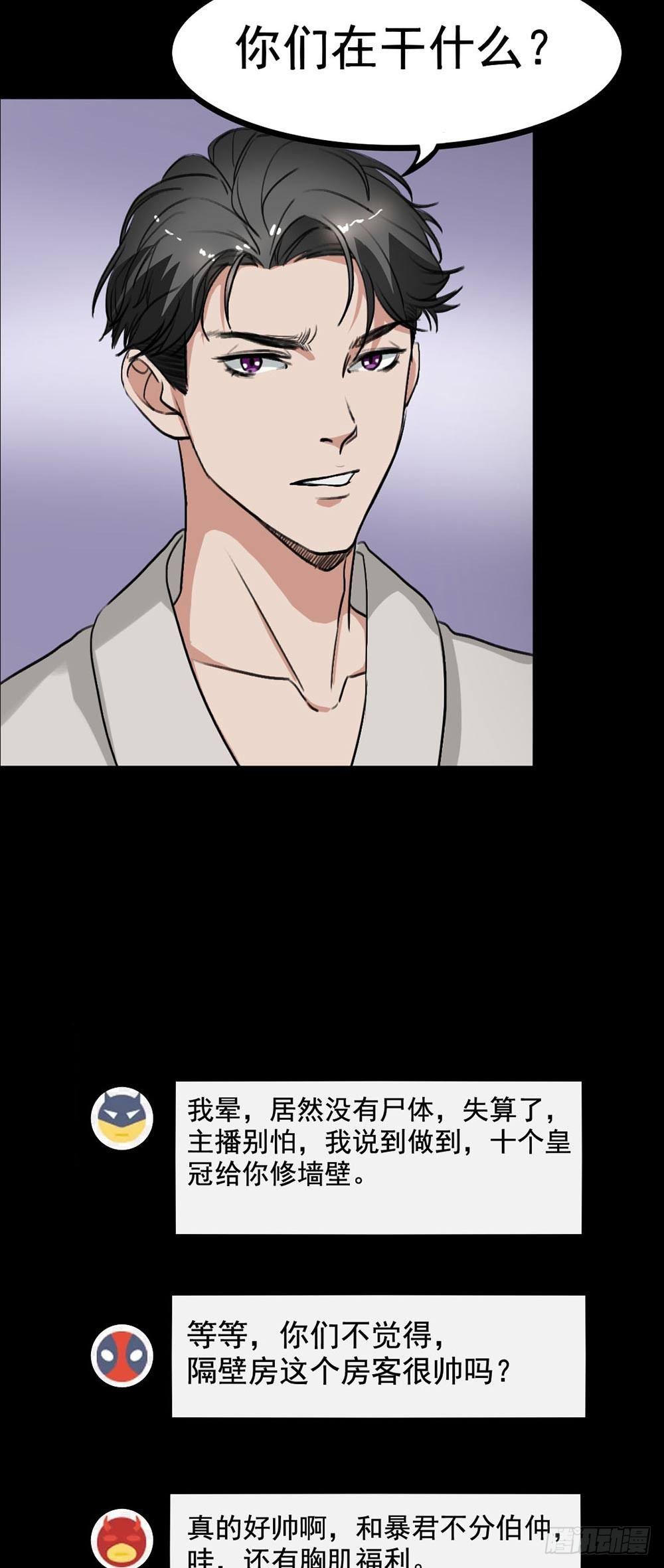 《约会灵空间》第21话 被困 第15页