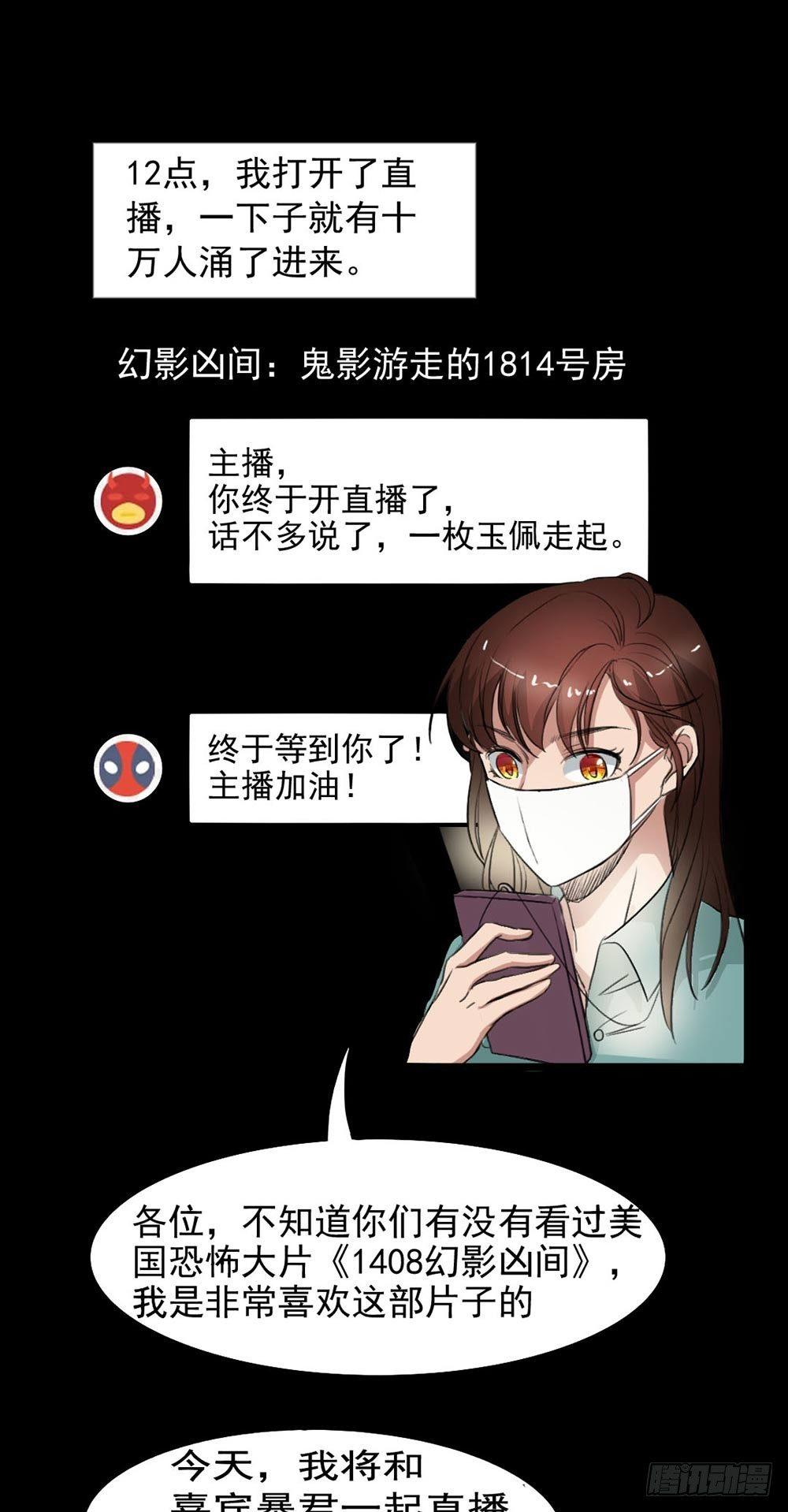 《约会灵空间》第21话 被困 第1页