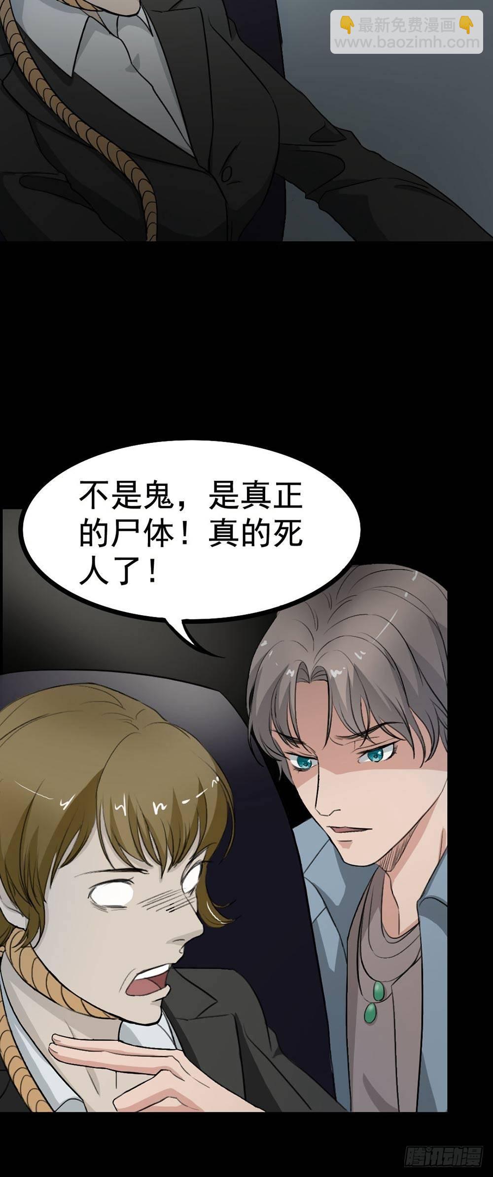 《约会灵空间》第21话 被困 第20页