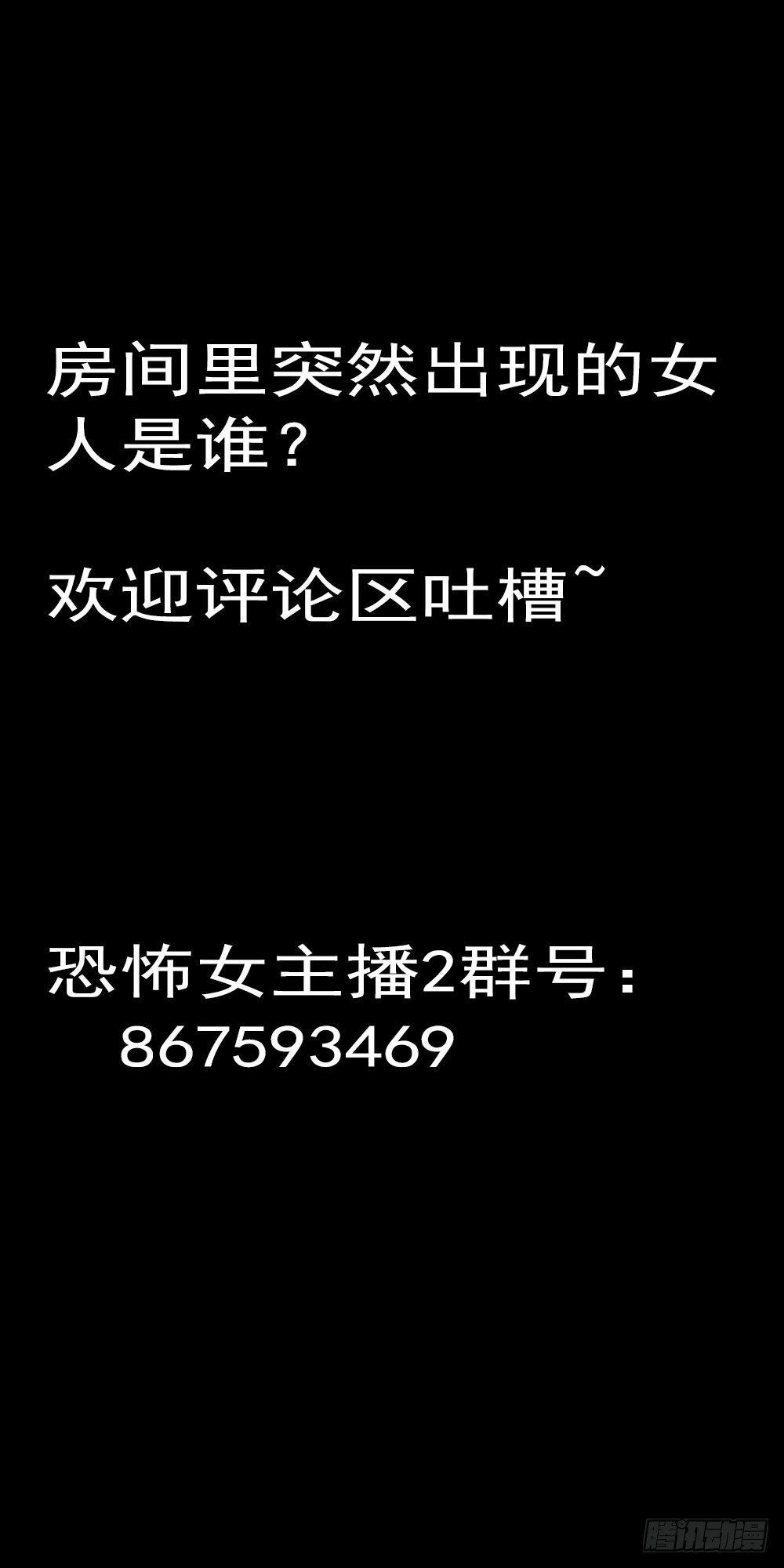 《约会灵空间》第21话 被困 第21页