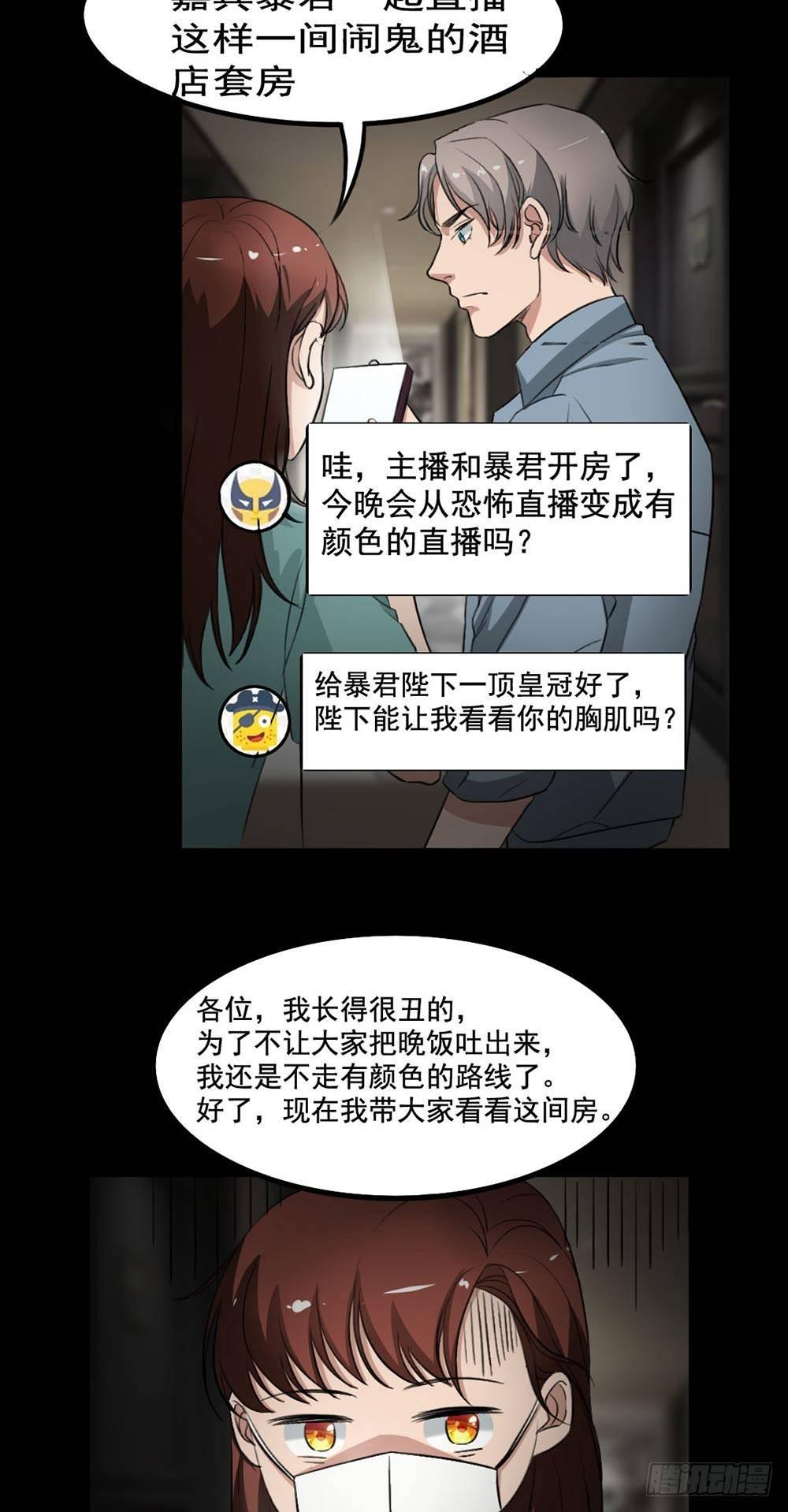 《约会灵空间》第21话 被困 第2页