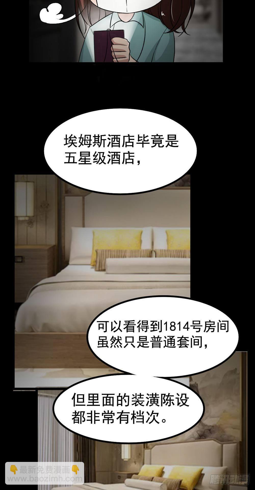 《约会灵空间》第21话 被困 第3页