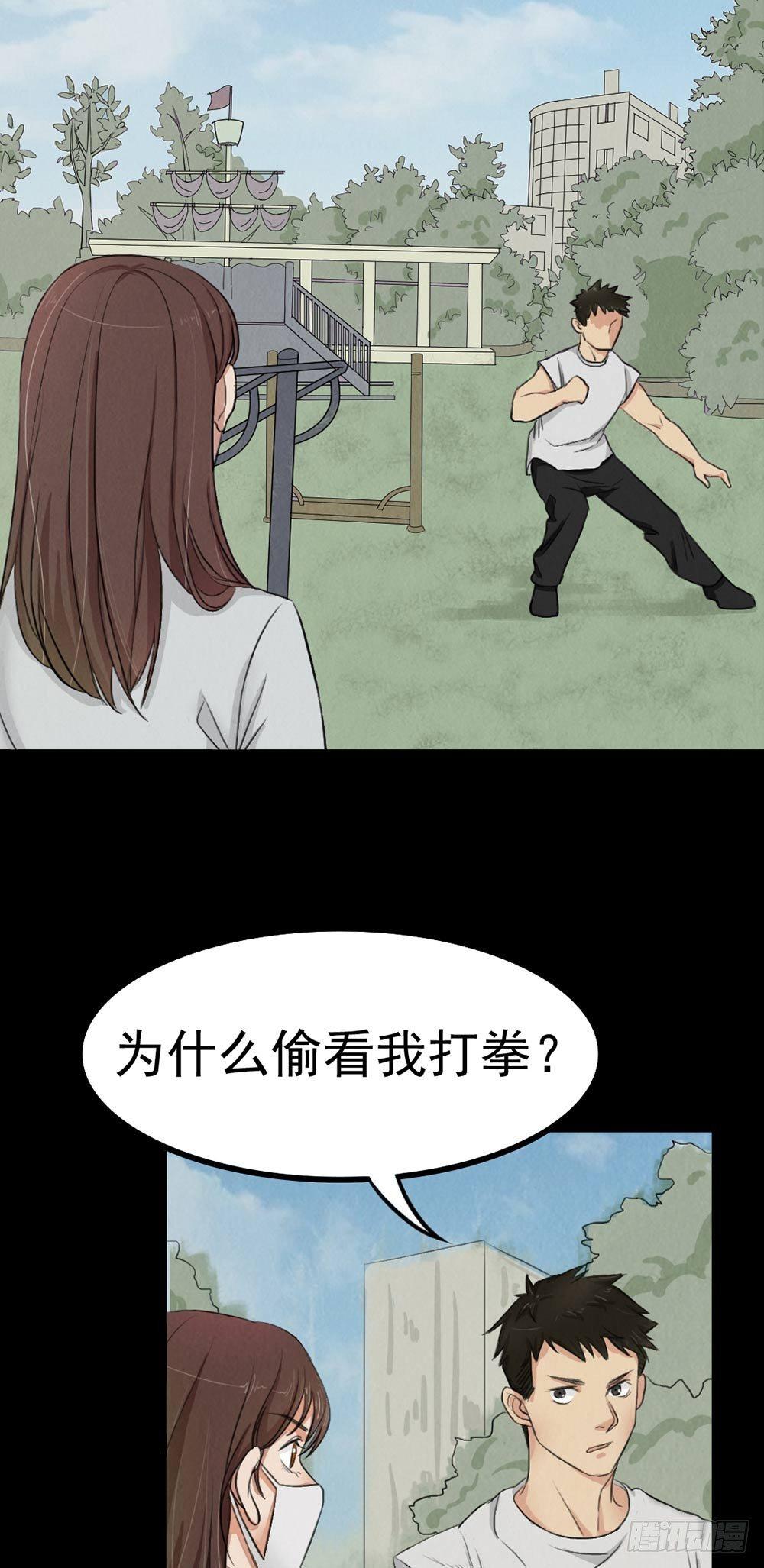 《约会灵空间》第25话 身上的暗伤 第13页