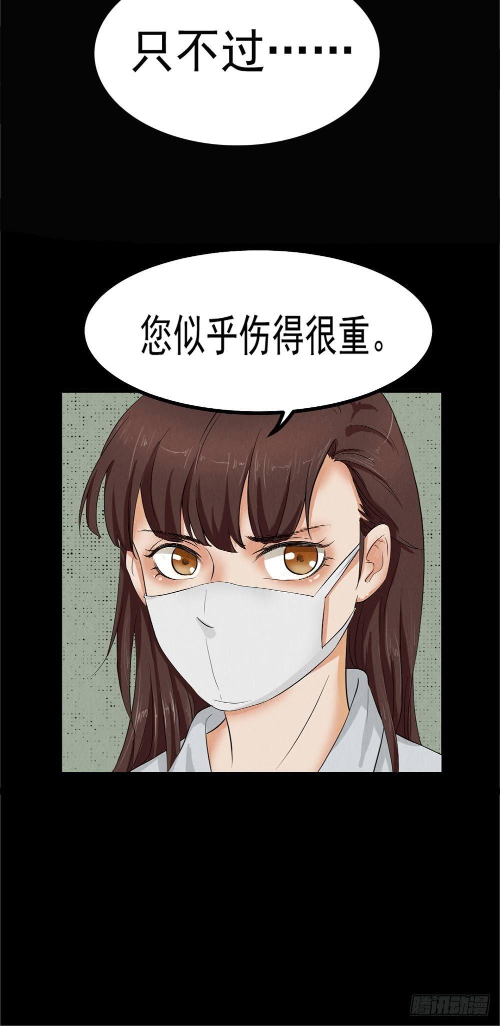 《约会灵空间》第25话 身上的暗伤 第15页