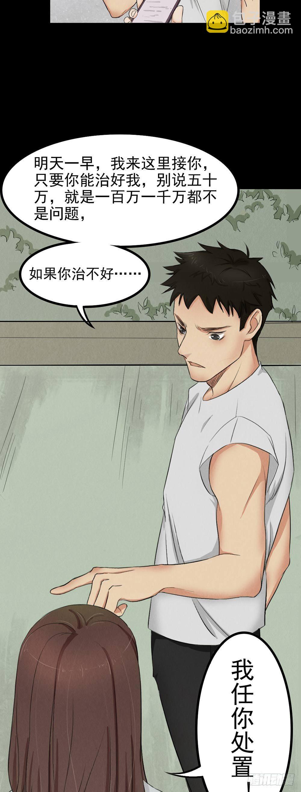 《约会灵空间》第25话 身上的暗伤 第20页