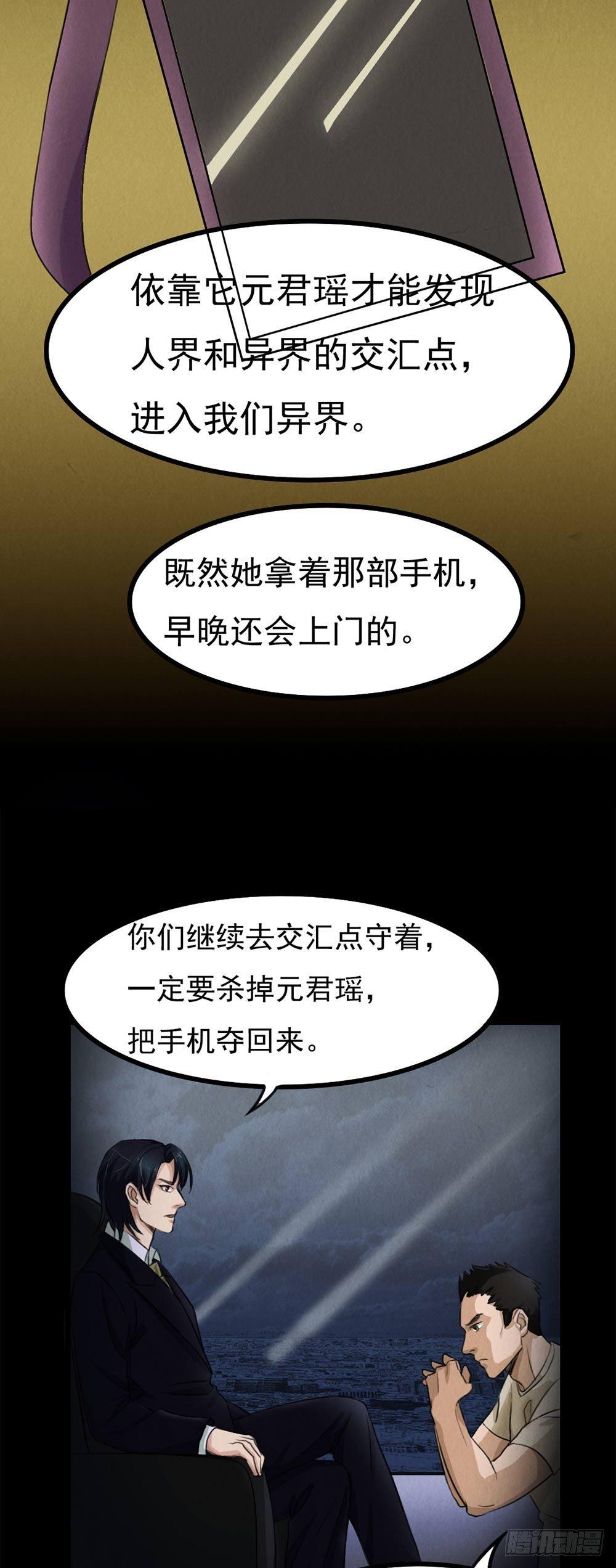《约会灵空间》第25话 身上的暗伤 第3页