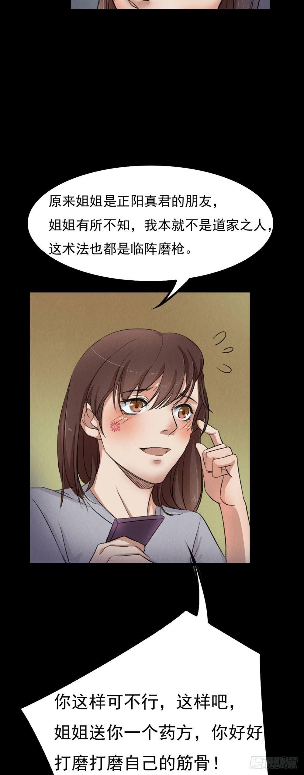 《约会灵空间》第25话 身上的暗伤 第7页
