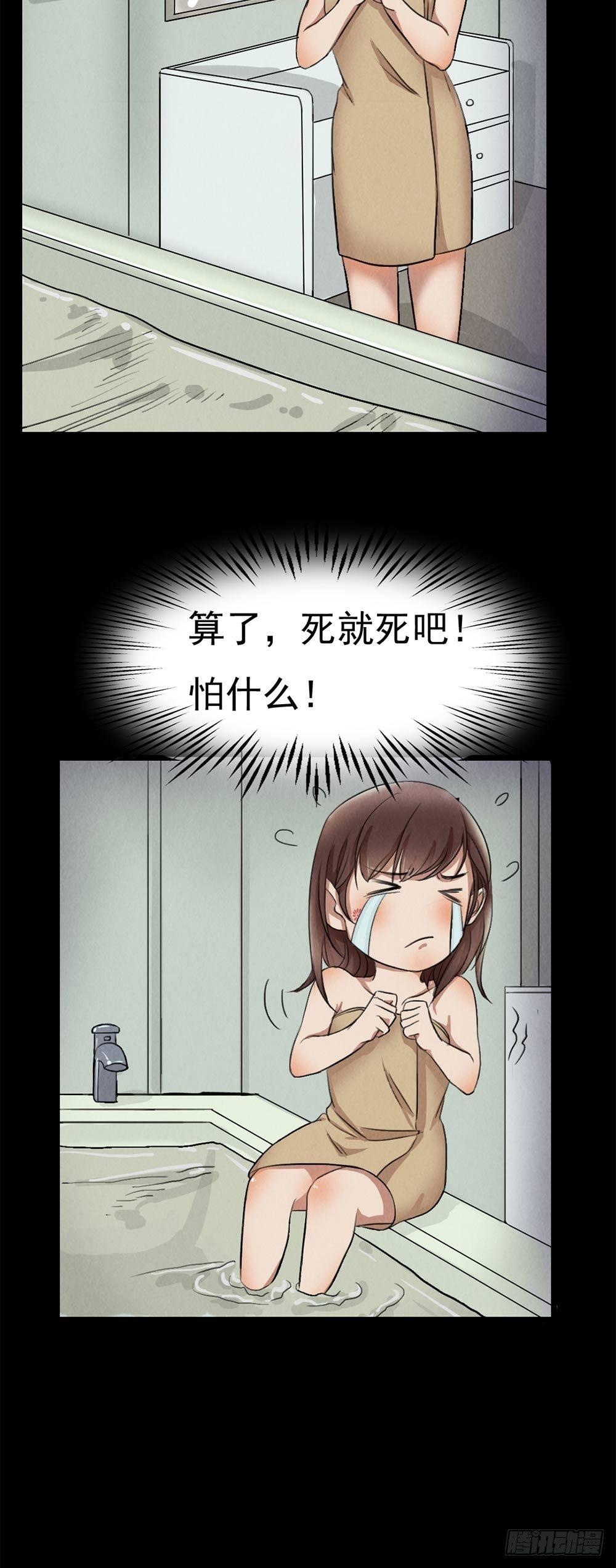 《约会灵空间》第25话 身上的暗伤 第9页