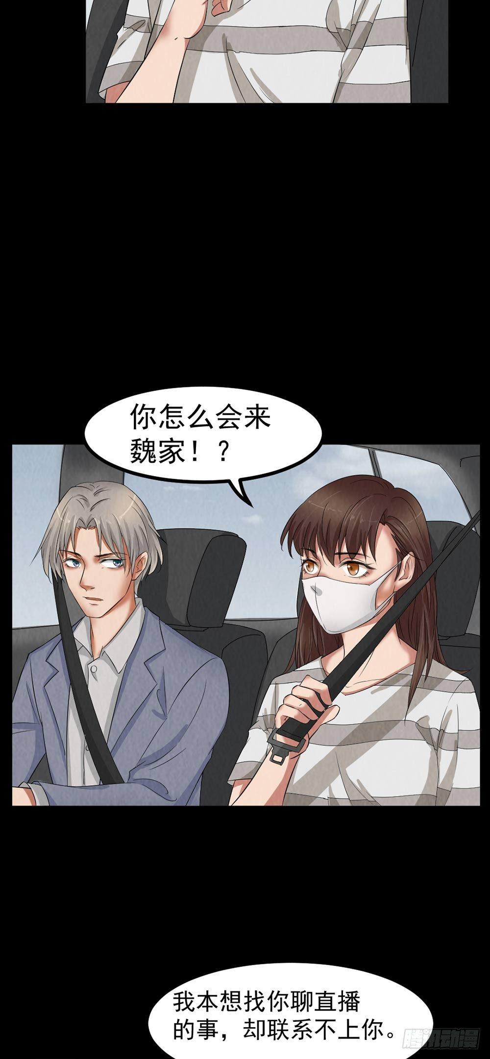 《约会灵空间》第27话 KTV惊魂 第10页
