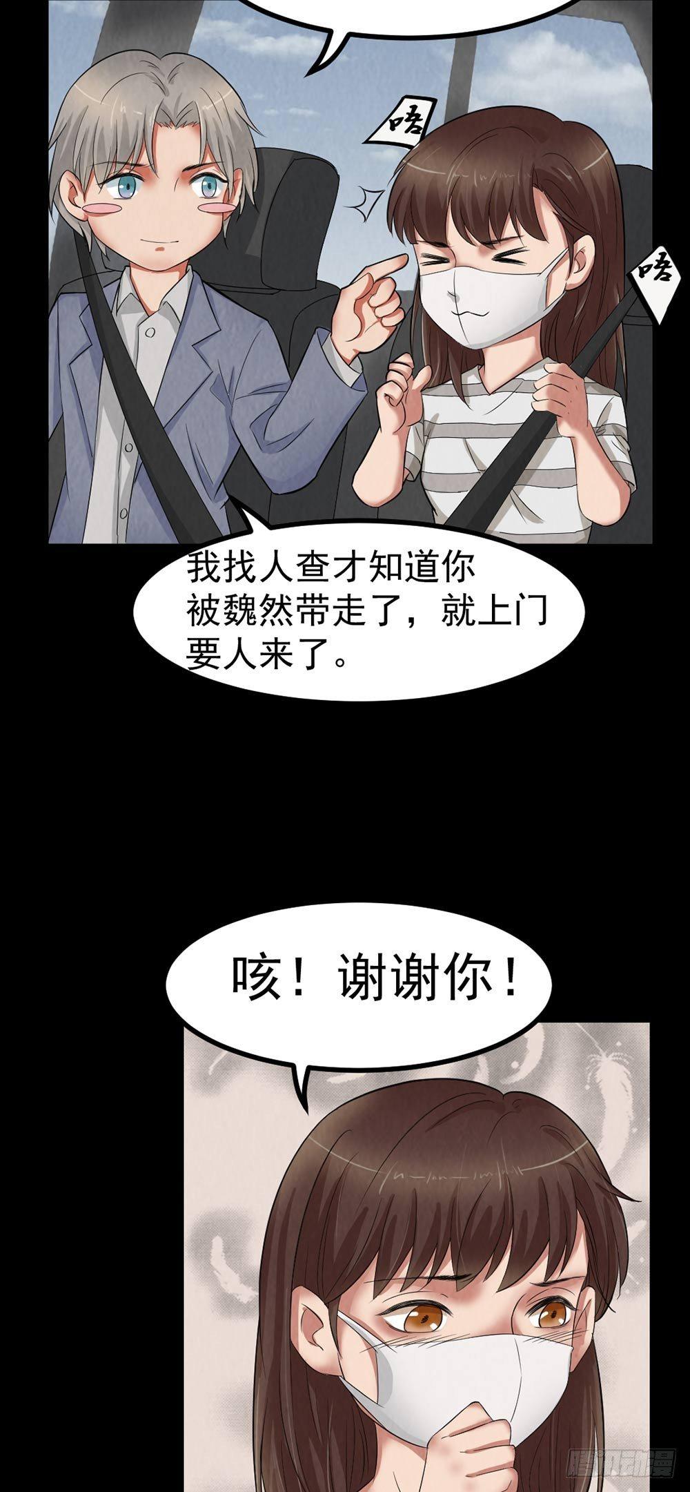 《约会灵空间》第27话 KTV惊魂 第11页