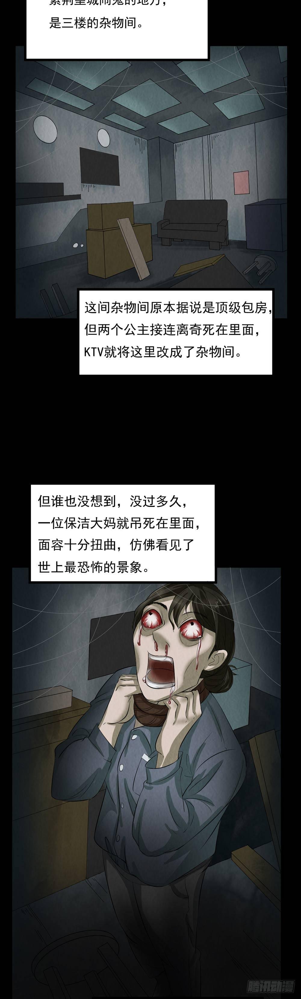 《约会灵空间》第27话 KTV惊魂 第14页