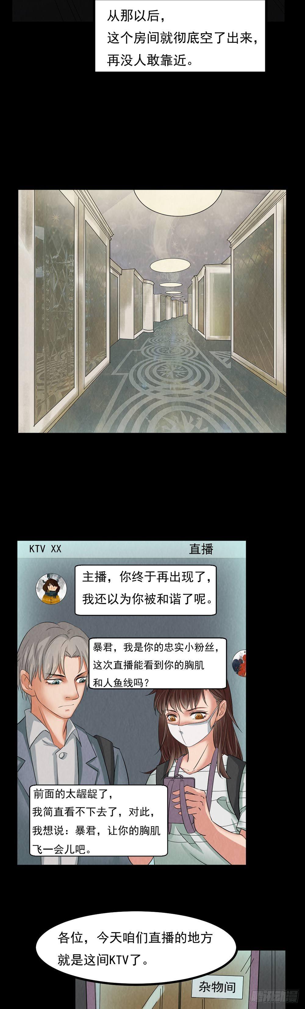 《约会灵空间》第27话 KTV惊魂 第15页