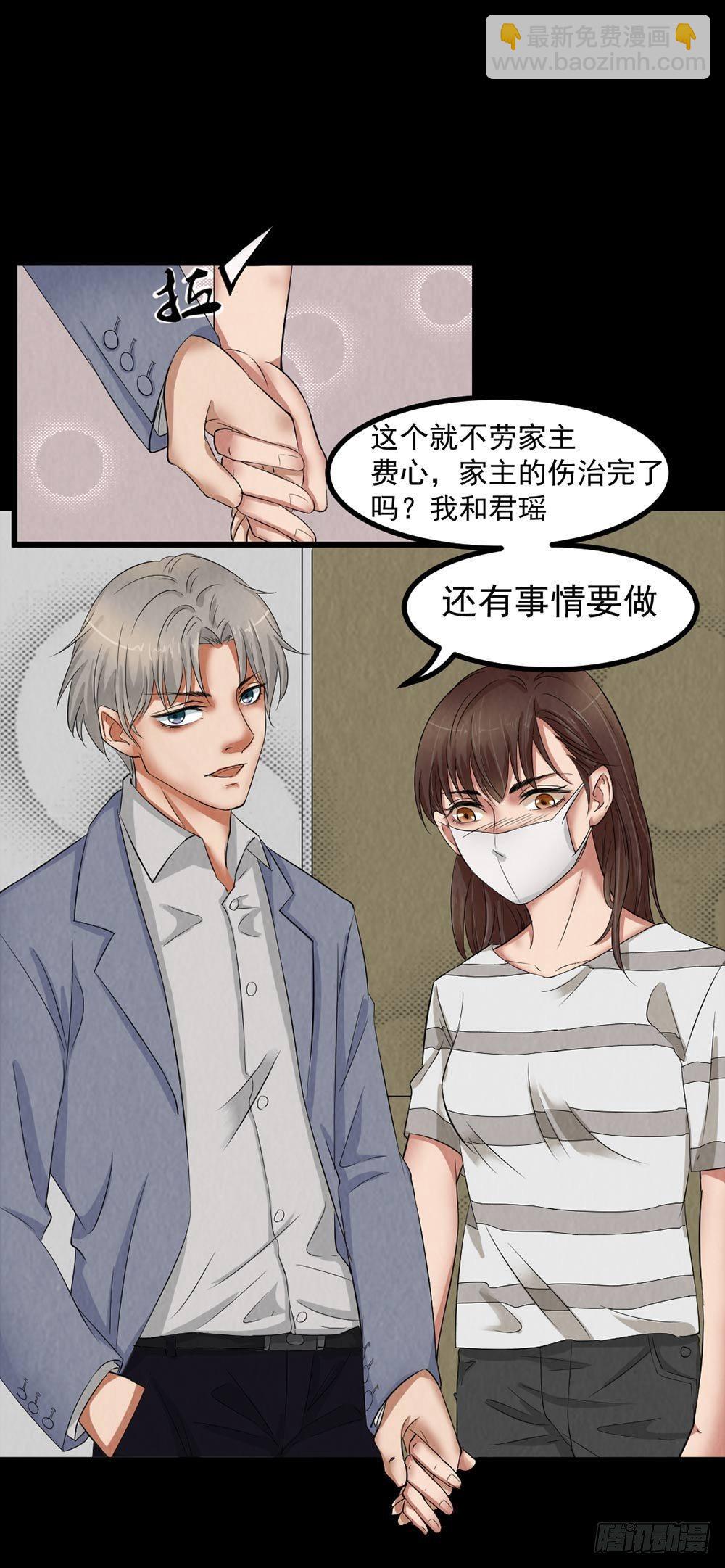 《约会灵空间》第27话 KTV惊魂 第3页