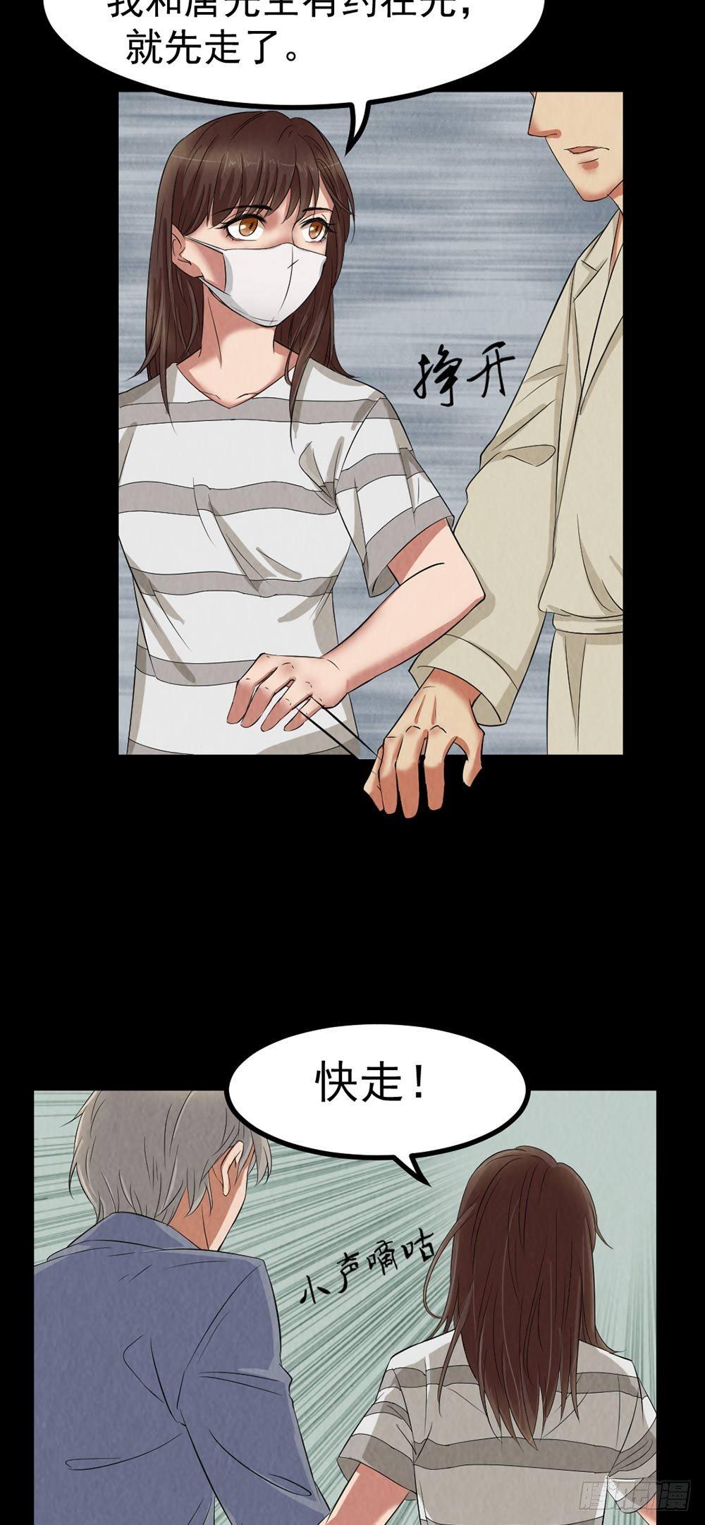 《约会灵空间》第27话 KTV惊魂 第6页