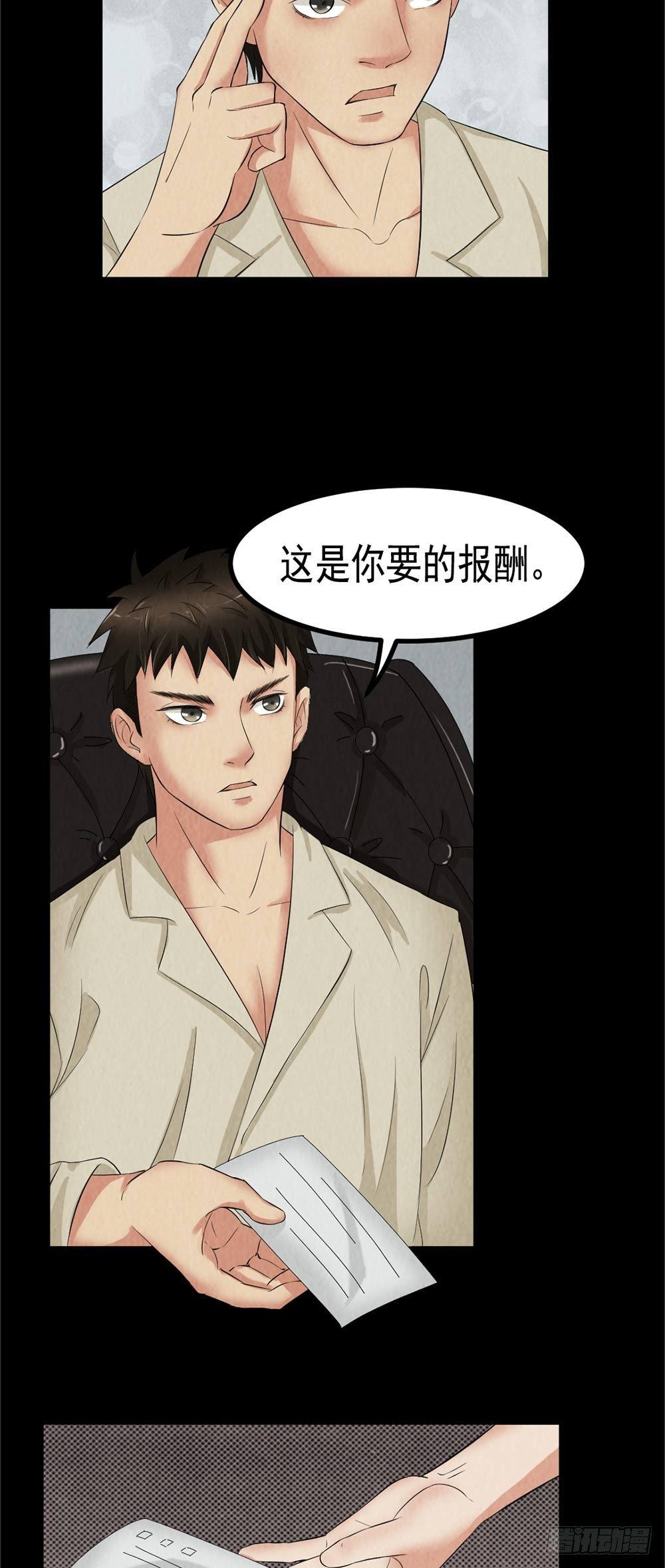 《约会灵空间》第26话 治伤 第10页