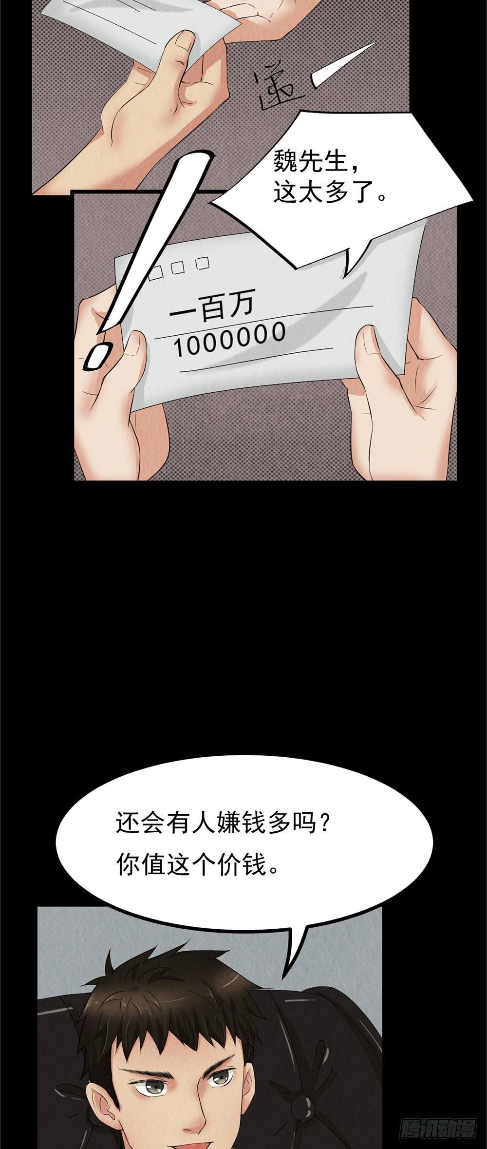 《约会灵空间》第26话 治伤 第11页
