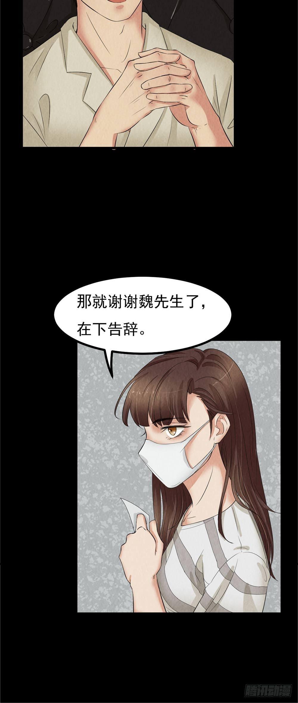 《约会灵空间》第26话 治伤 第12页