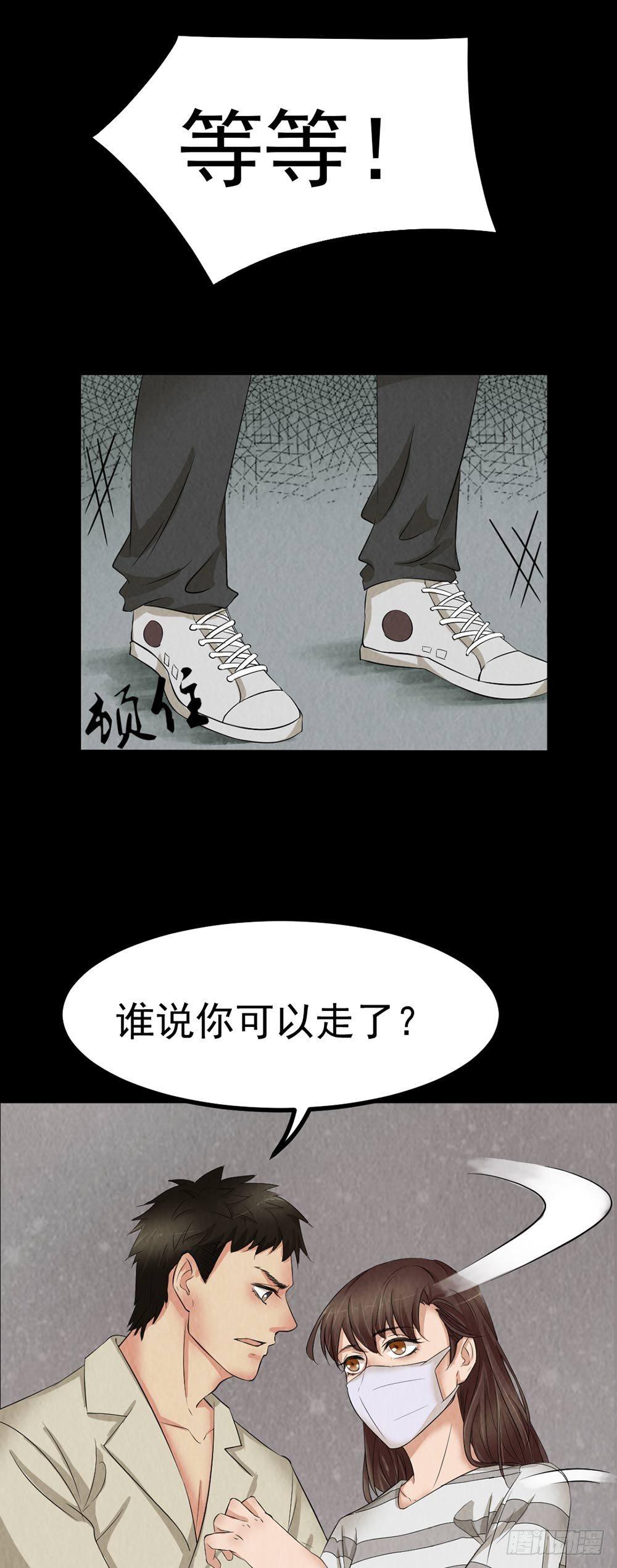 《约会灵空间》第26话 治伤 第13页