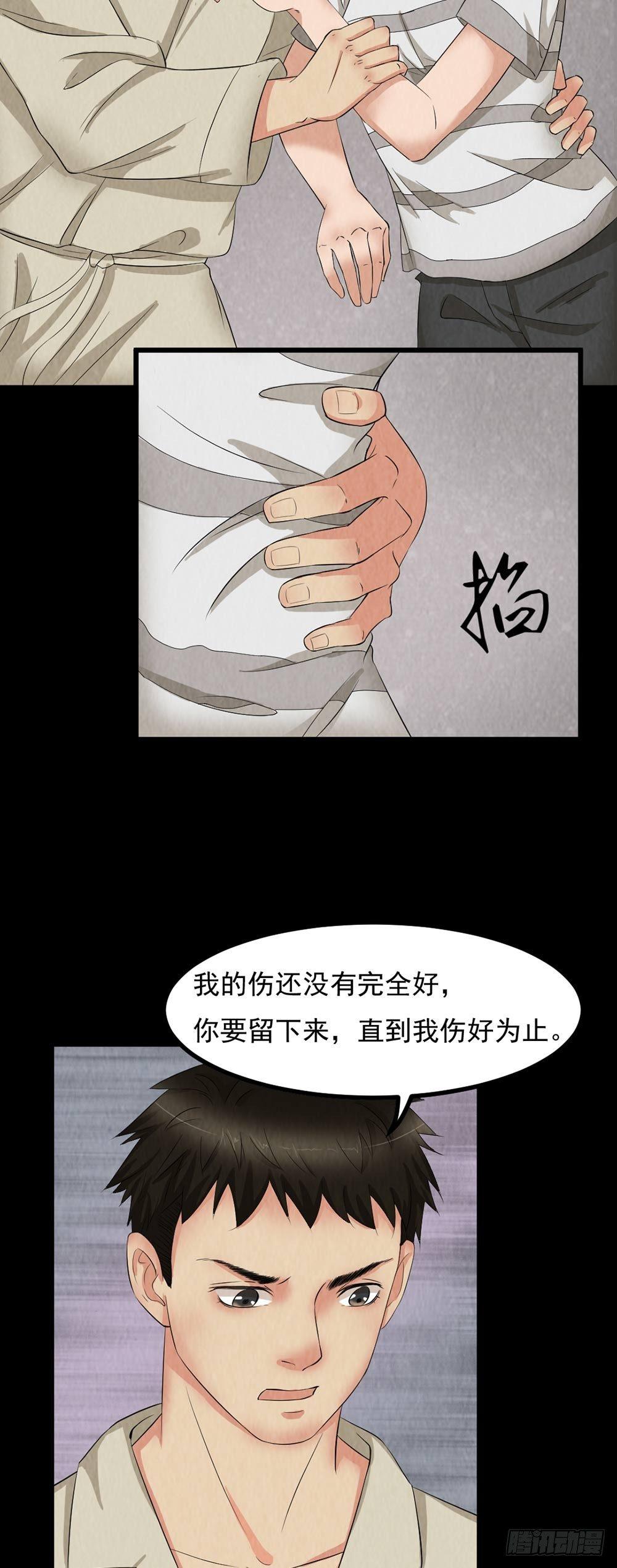 《约会灵空间》第26话 治伤 第14页