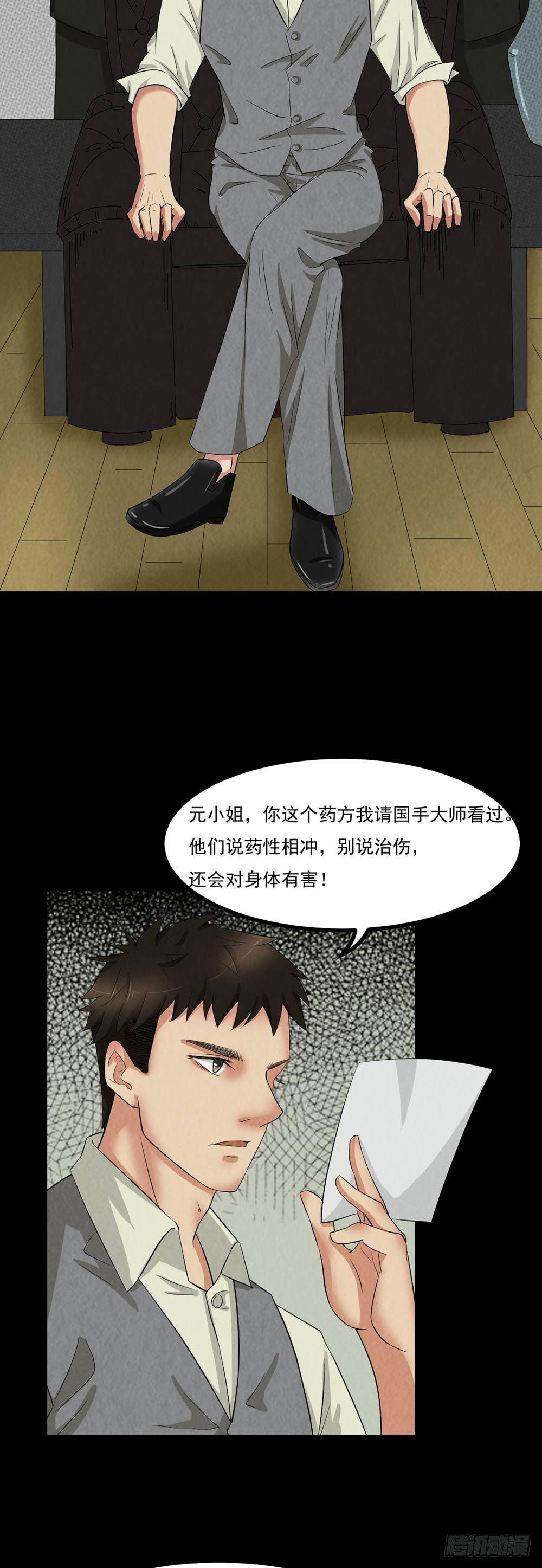 《约会灵空间》第26话 治伤 第2页