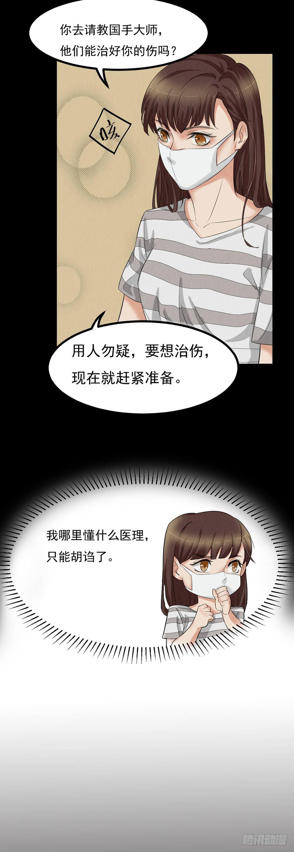 《约会灵空间》第26话 治伤 第3页