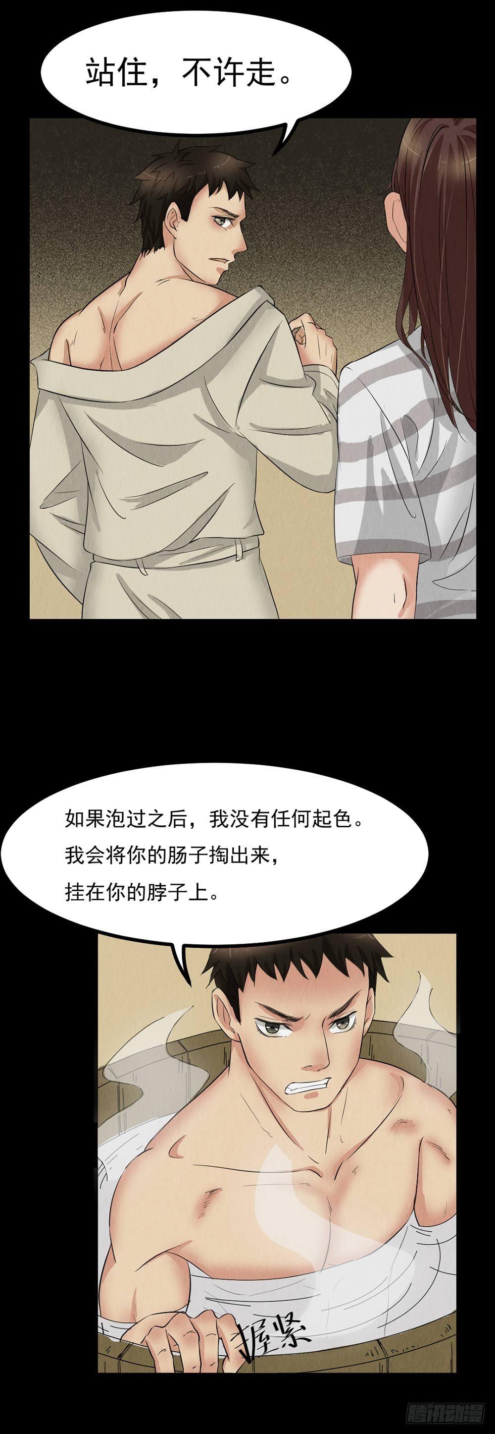 《约会灵空间》第26话 治伤 第6页