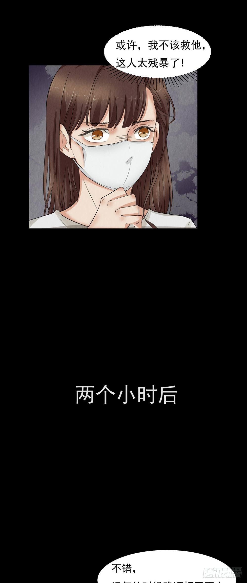 《约会灵空间》第26话 治伤 第7页