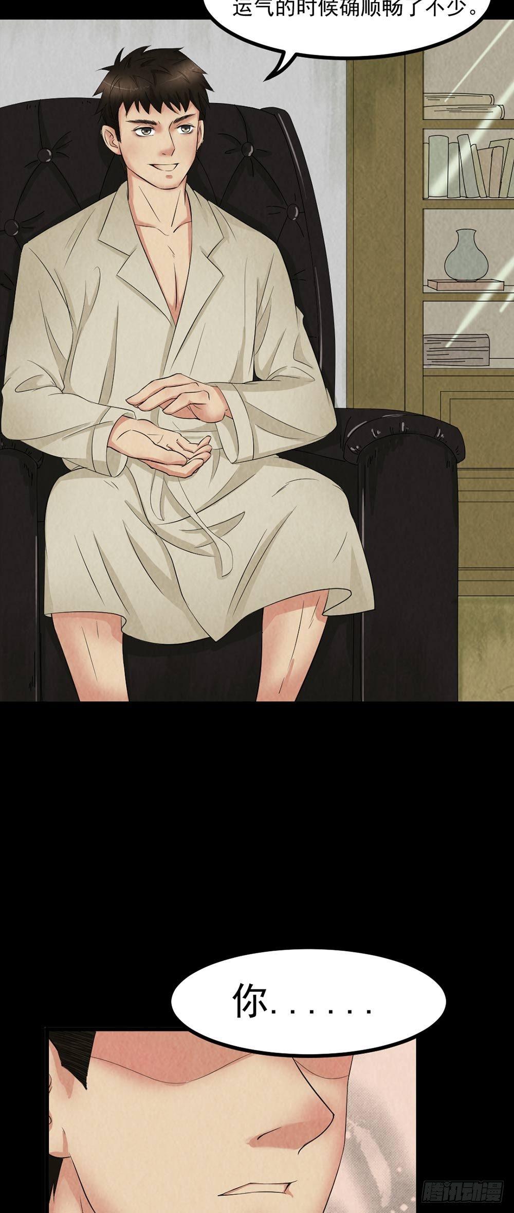 《约会灵空间》第26话 治伤 第8页