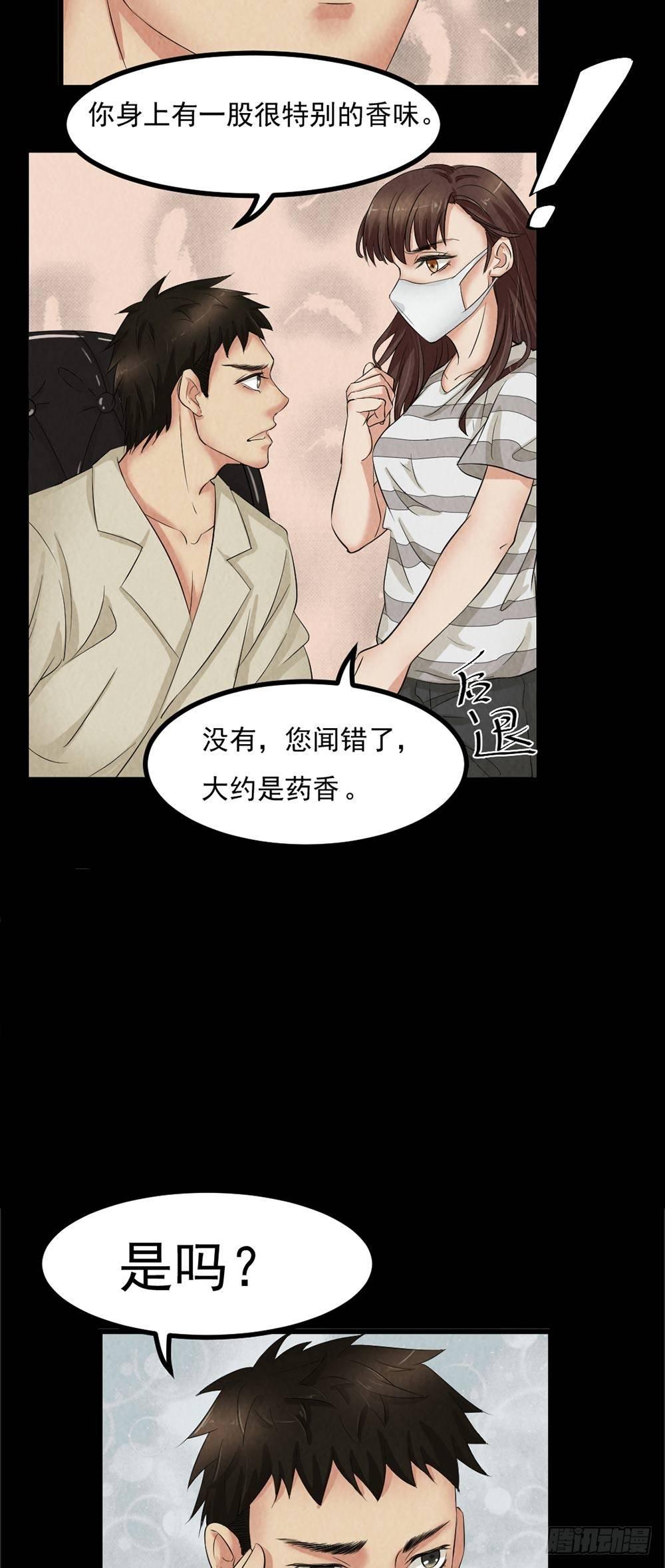 《约会灵空间》第26话 治伤 第9页