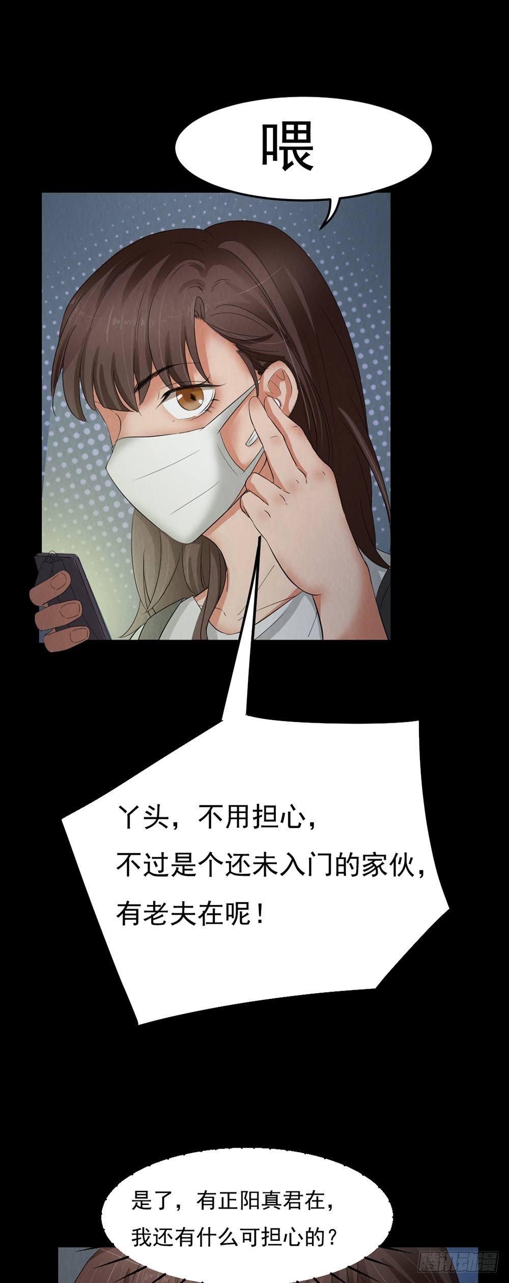 《约会灵空间》第28话 对决 第11页