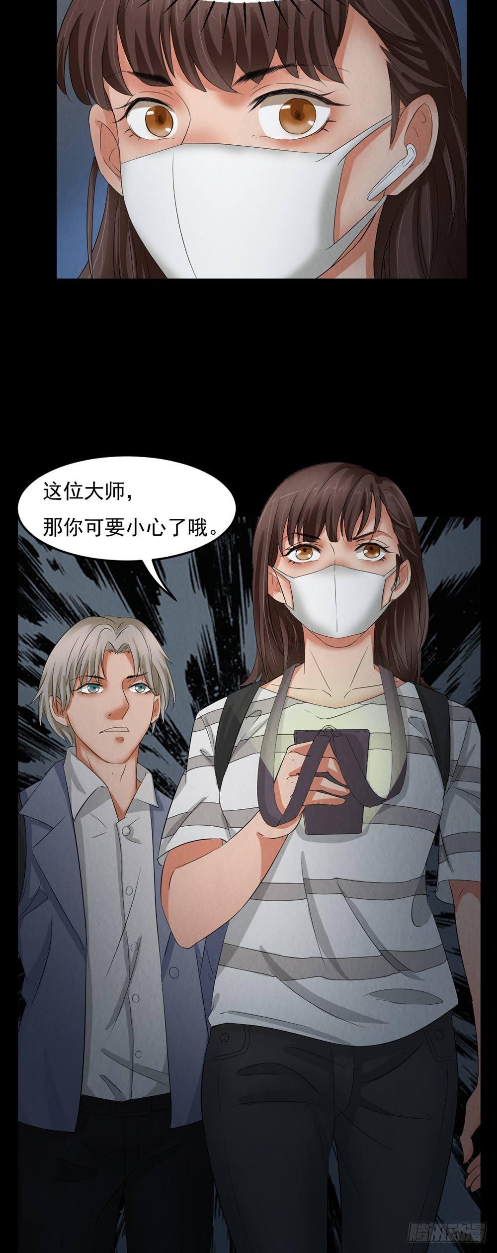《约会灵空间》第28话 对决 第12页