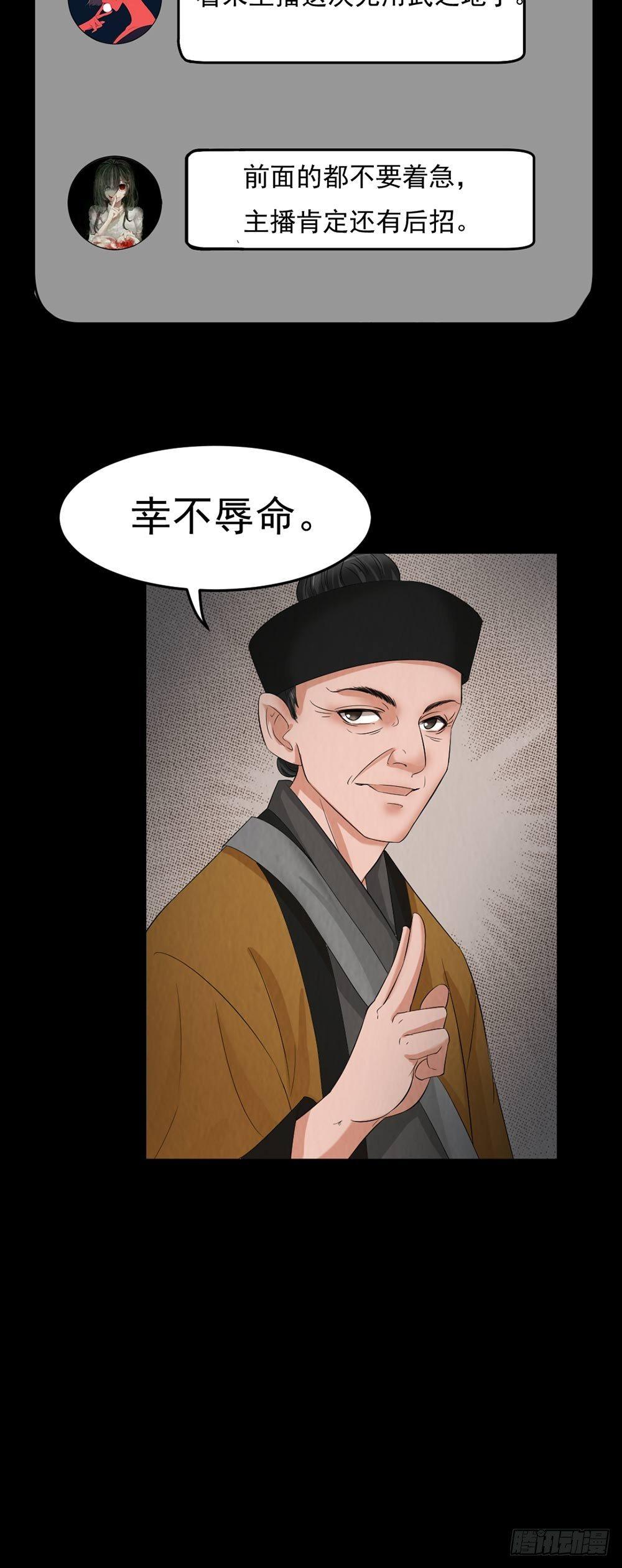 《约会灵空间》第28话 对决 第20页