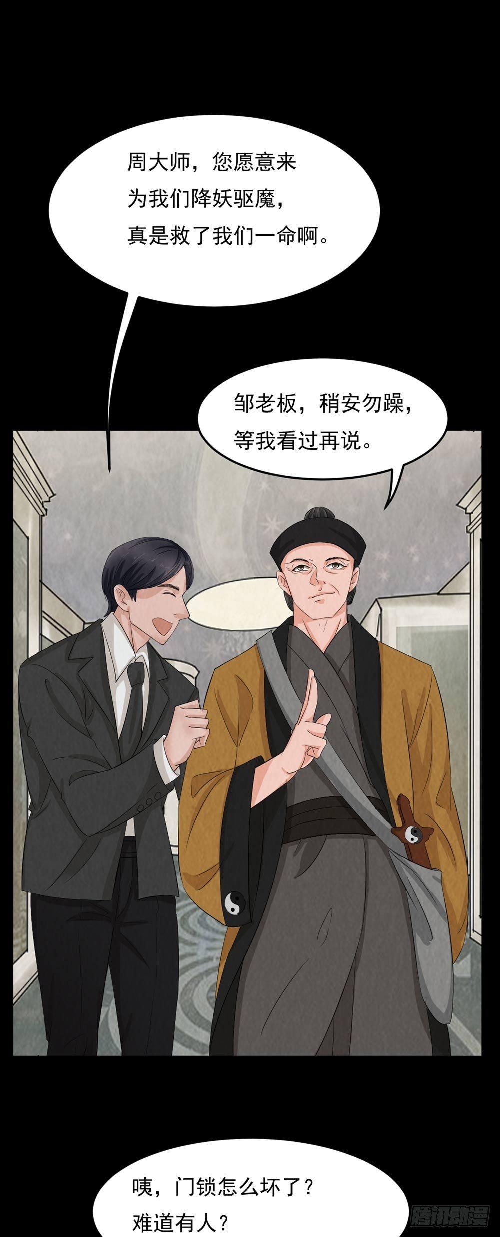 《约会灵空间》第28话 对决 第3页