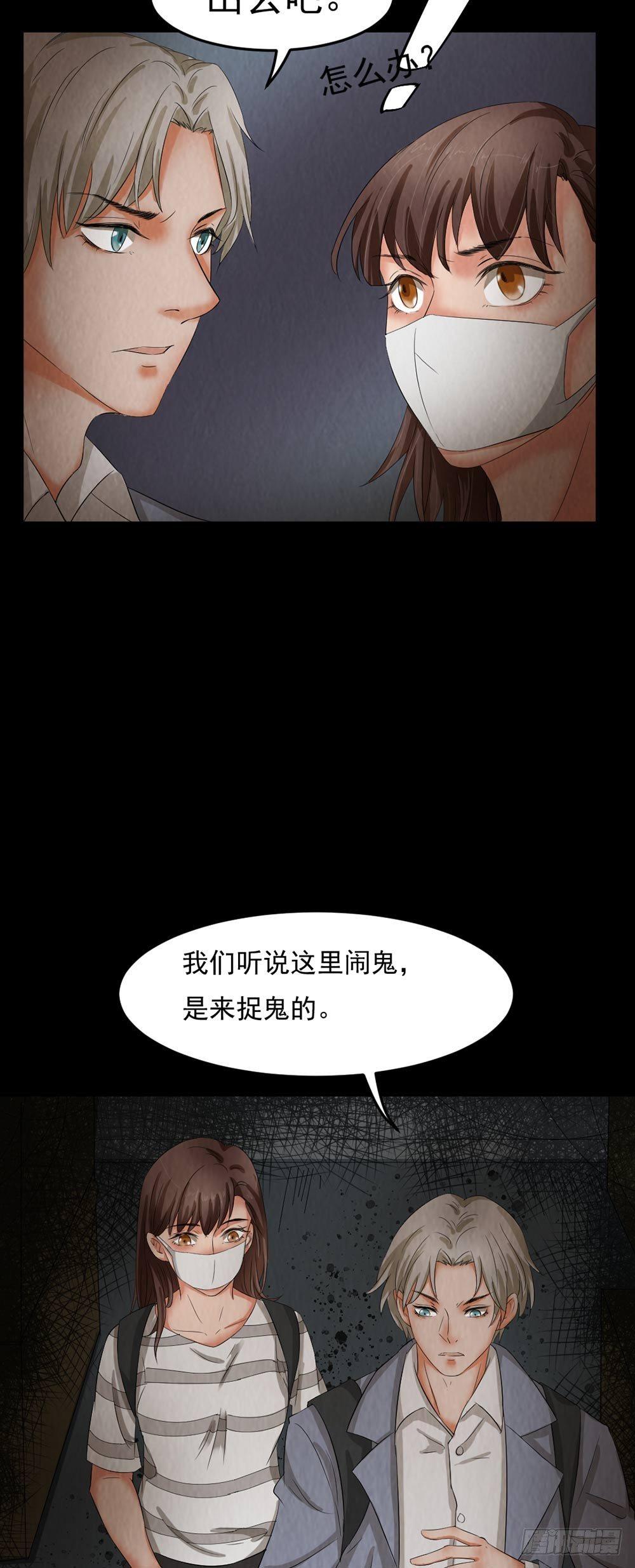 《约会灵空间》第28话 对决 第5页